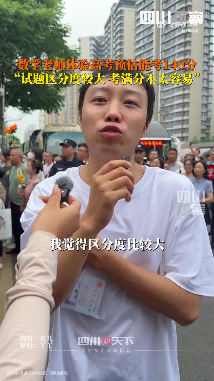 数学老师高考估分140：压轴题没发挥略显遗憾