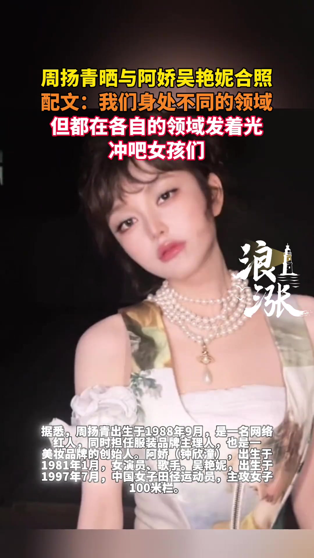 周扬青晒与阿娇吴艳妮合照这三人是怎么，走到一起的