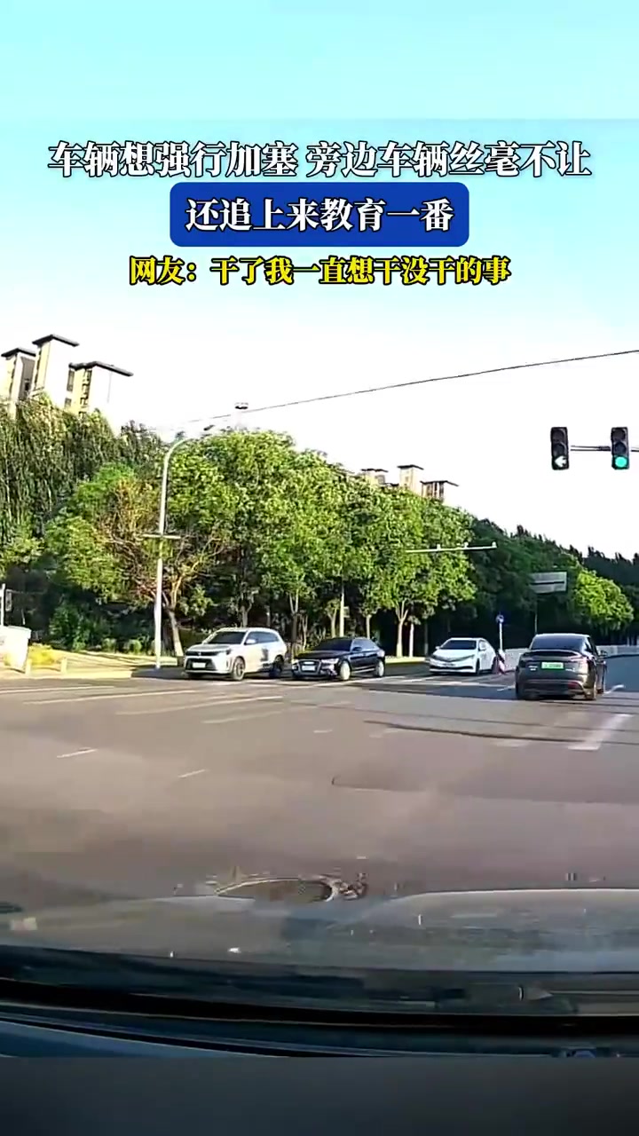 车辆想强行加塞旁边车辆丝毫不让还追上来教育一番