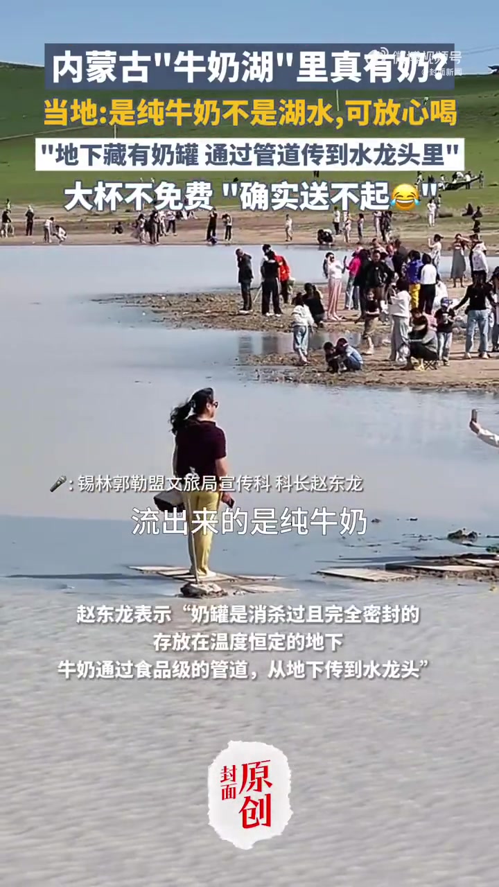 内蒙古水龙头里真有牛奶