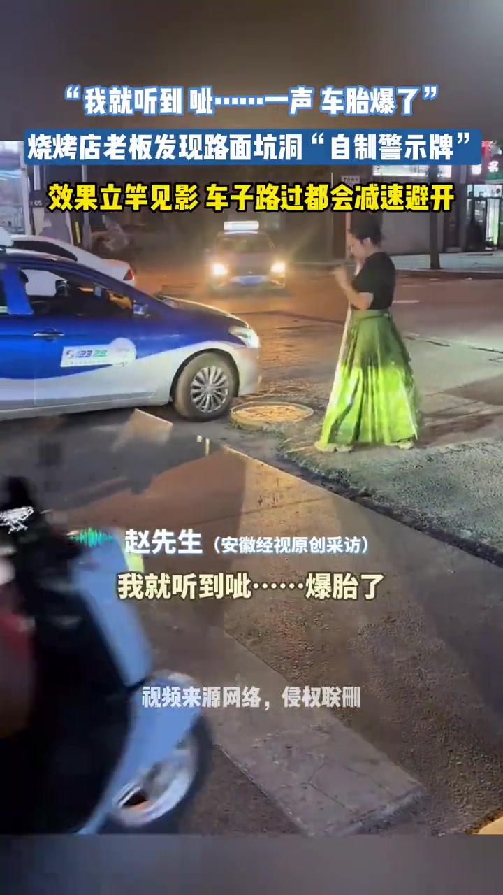烧烤店老板发现路面坑洞自制警示牌