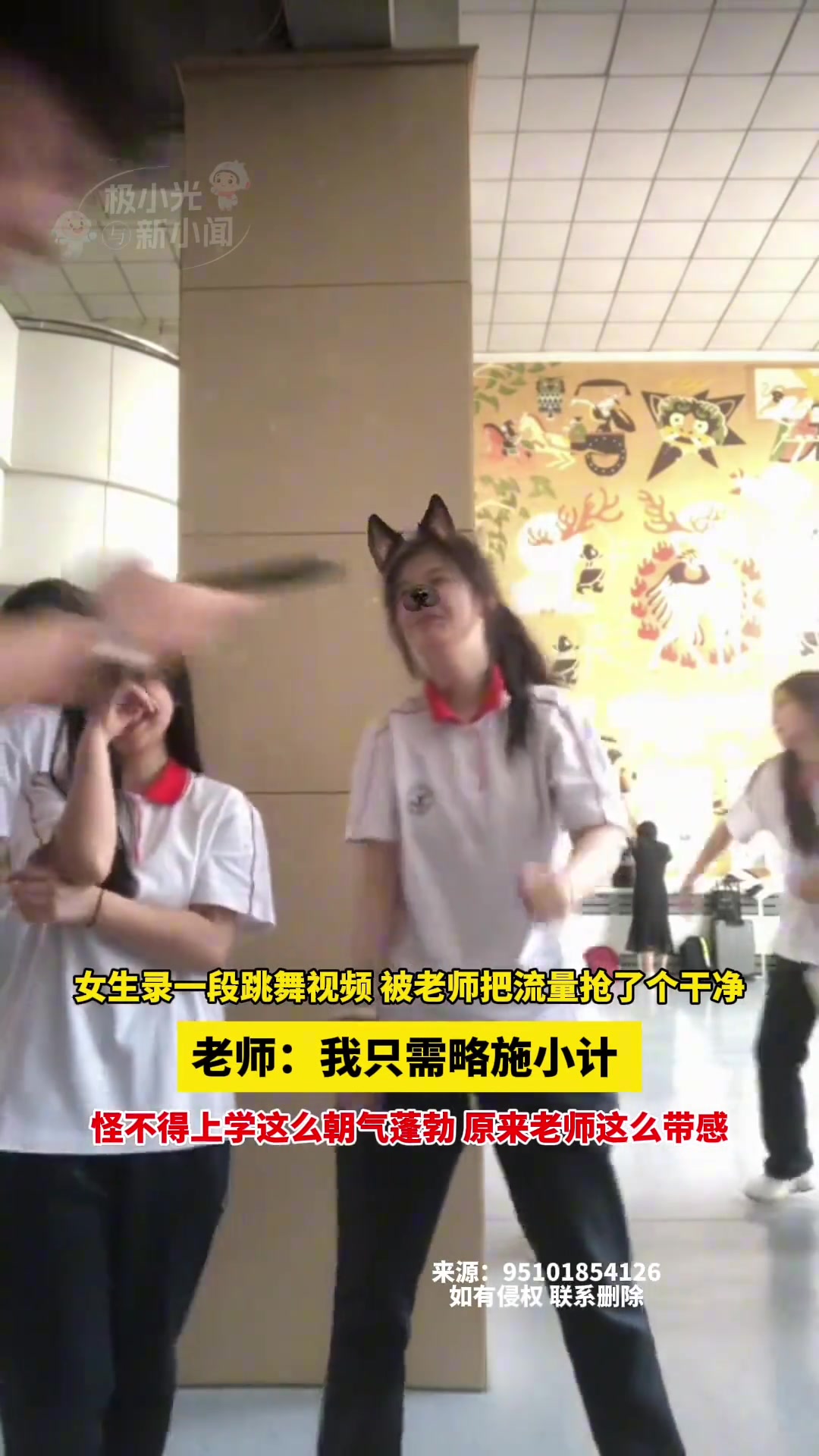 女生录一段跳舞视频，被老师把流量抢了个干净