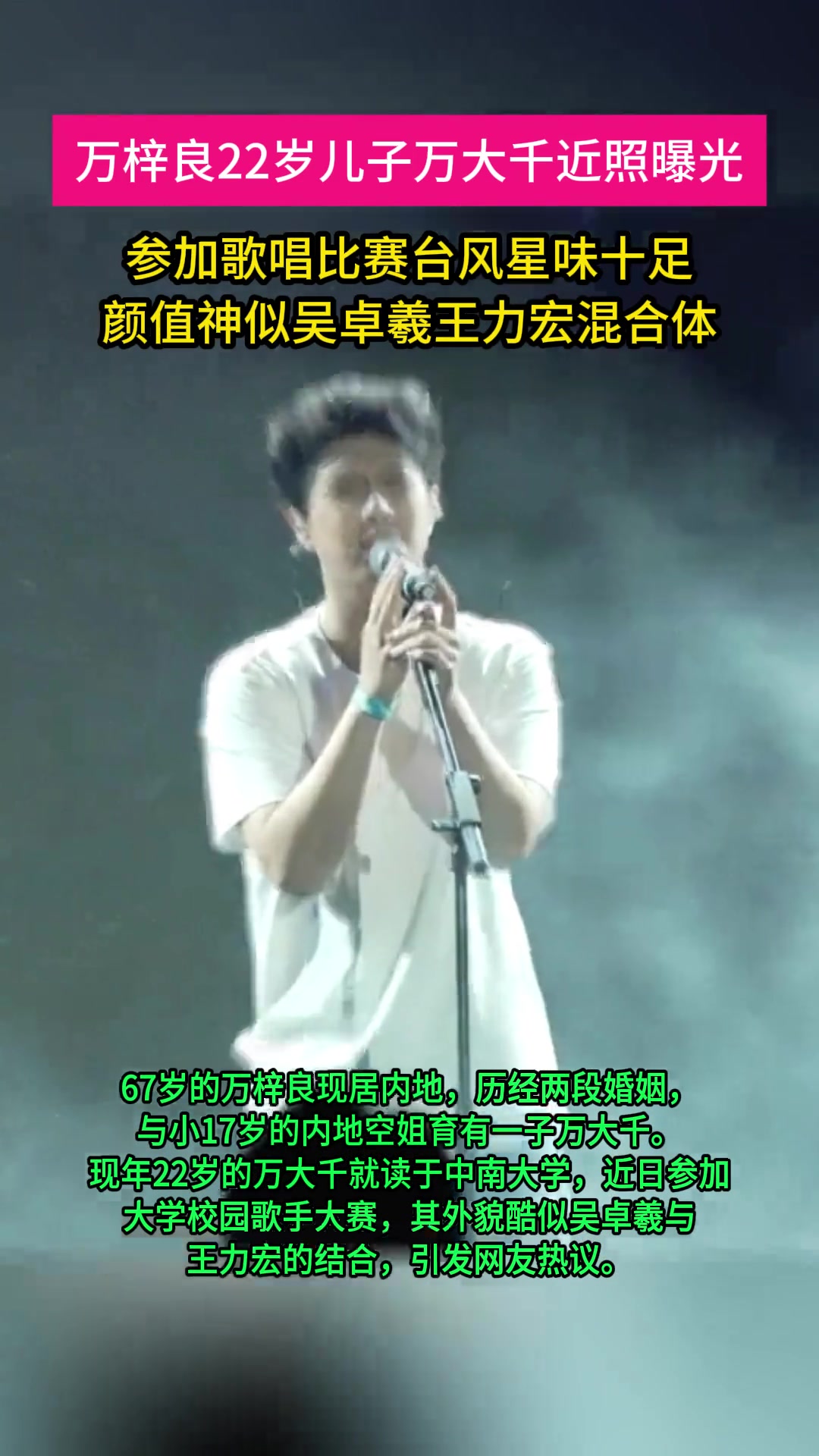 万梓良22岁儿子万大千近照曝光，颜值神似吴卓羲王力宏混合体