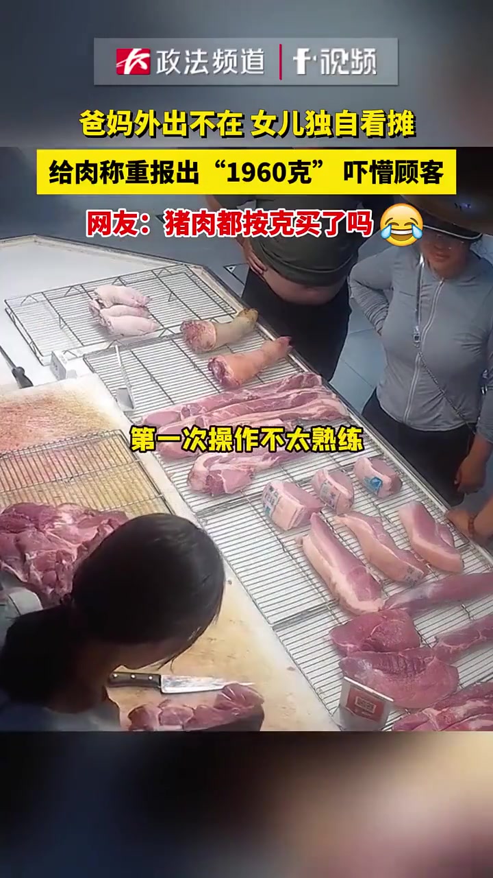 猪肉原来按克卖的吗