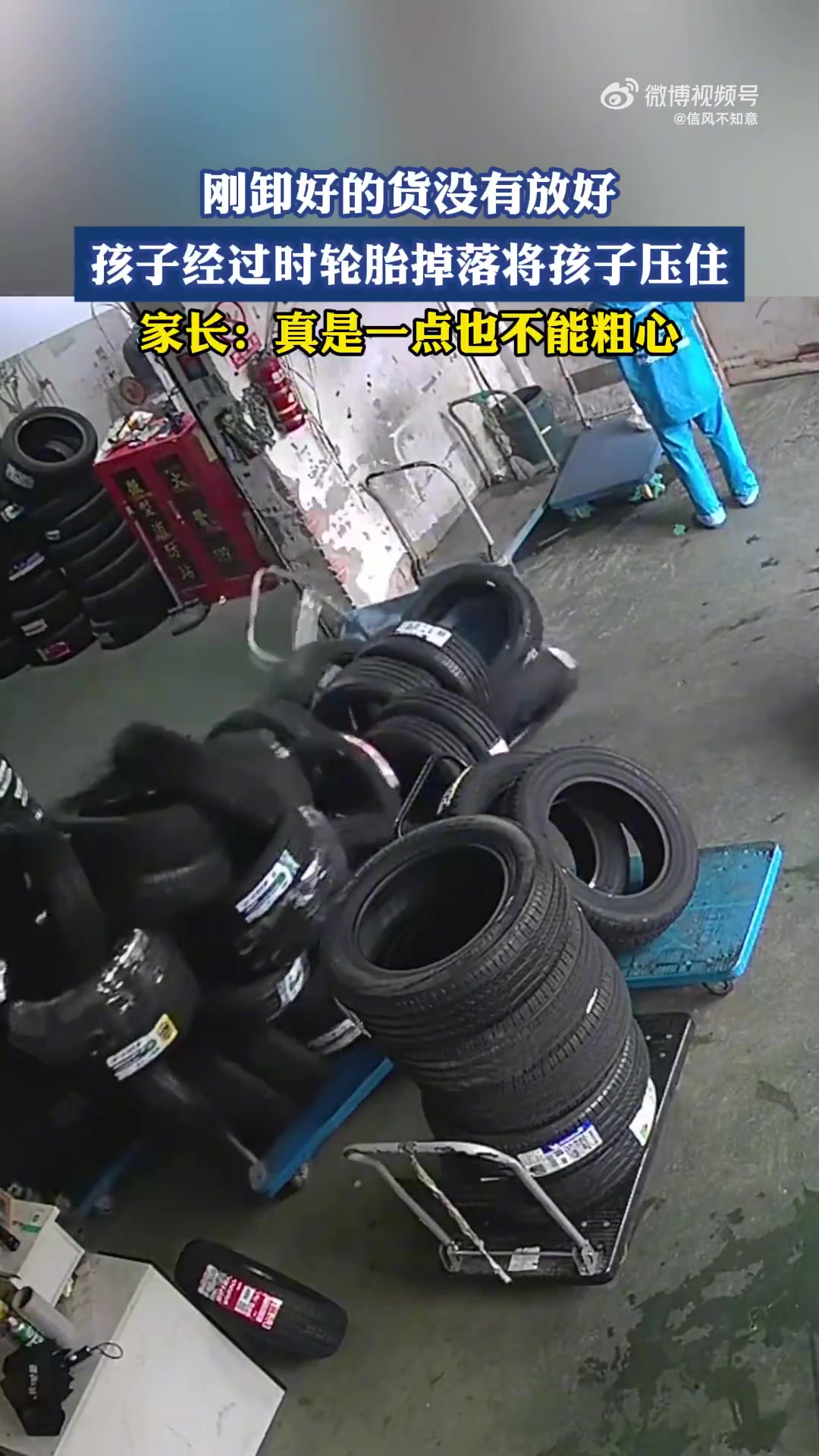 刚卸货物未妥善放置，轮胎掉落压住过路孩子