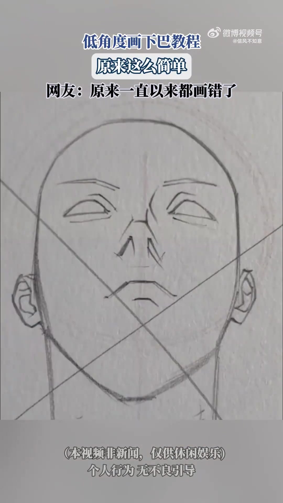 低角度下巴绘画教程，超简单！网友：以前都画错了