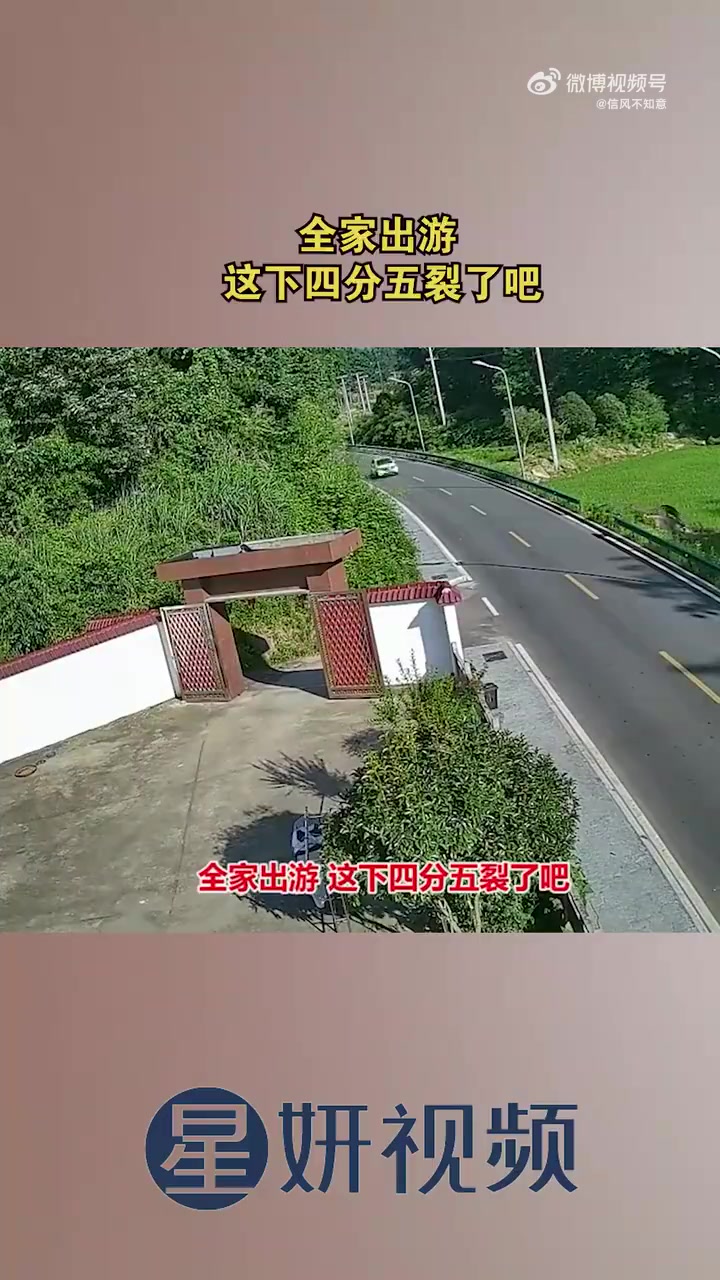 全家出游，难道这次要四分五裂