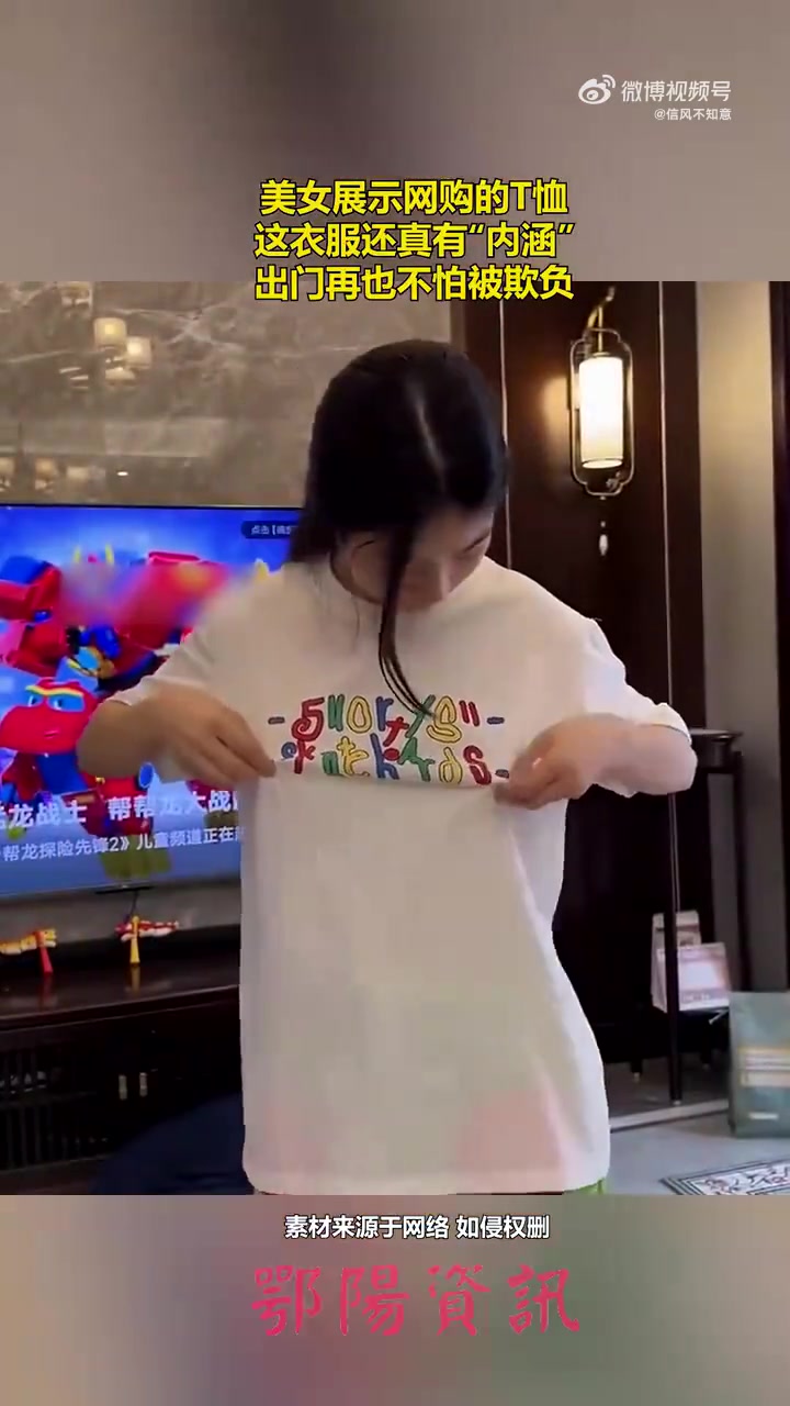 美女展示网购T恤，竟暗藏“玄机”，出门安全感拉满！