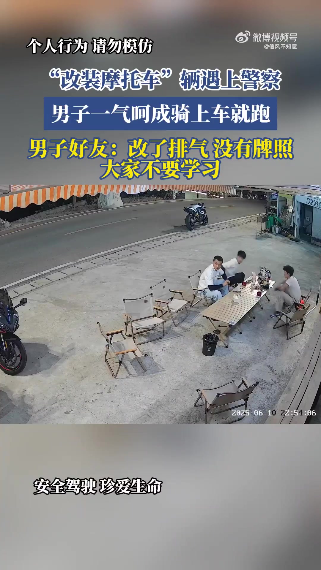 改装摩托车遇警察，男子迅速骑车逃窜
