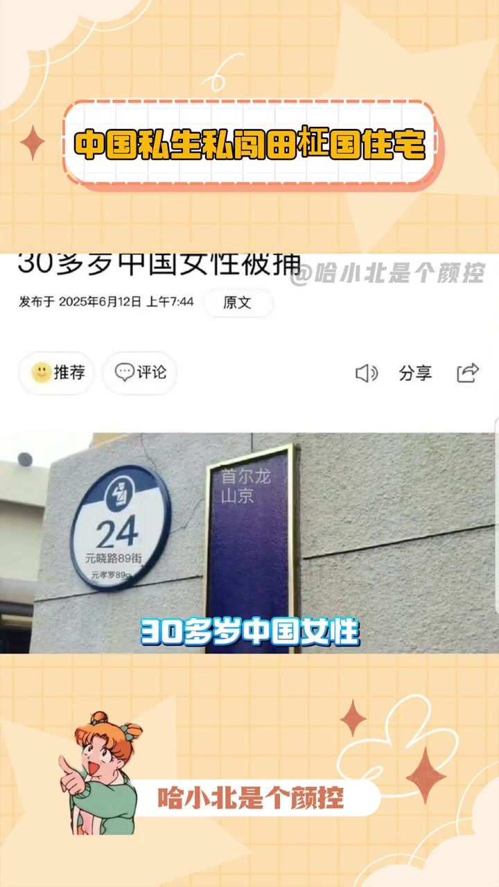 离谱！中国私生私闯田柾国住宅被警方逮捕