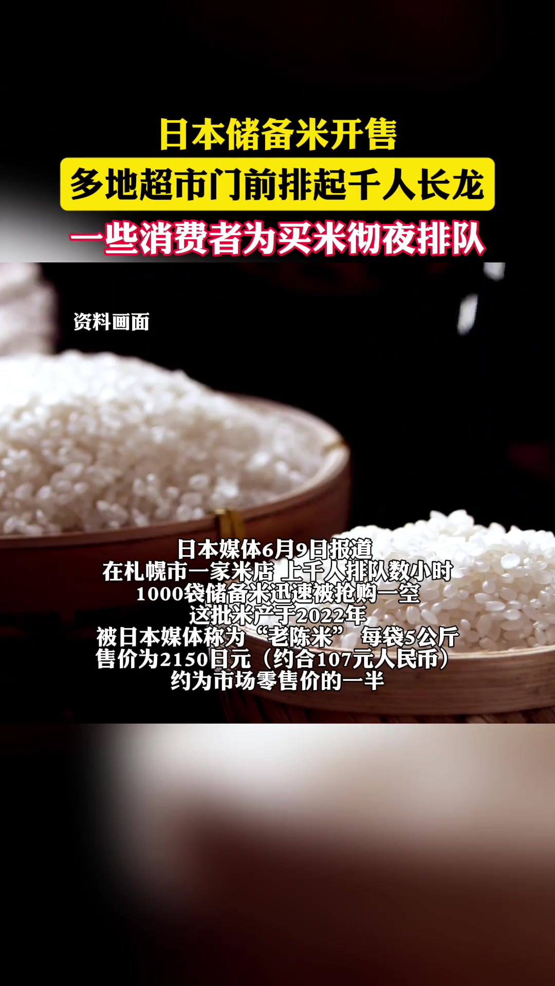 日本储备米开售上千人排队抢购