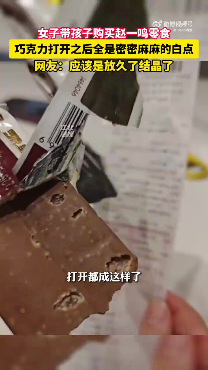 女子买巧克力现密集白点，网友：放久结晶了