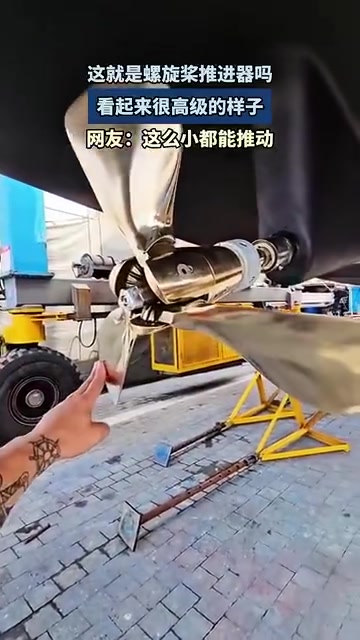 迷你螺旋桨推进器超高级，网友：小身材大能量