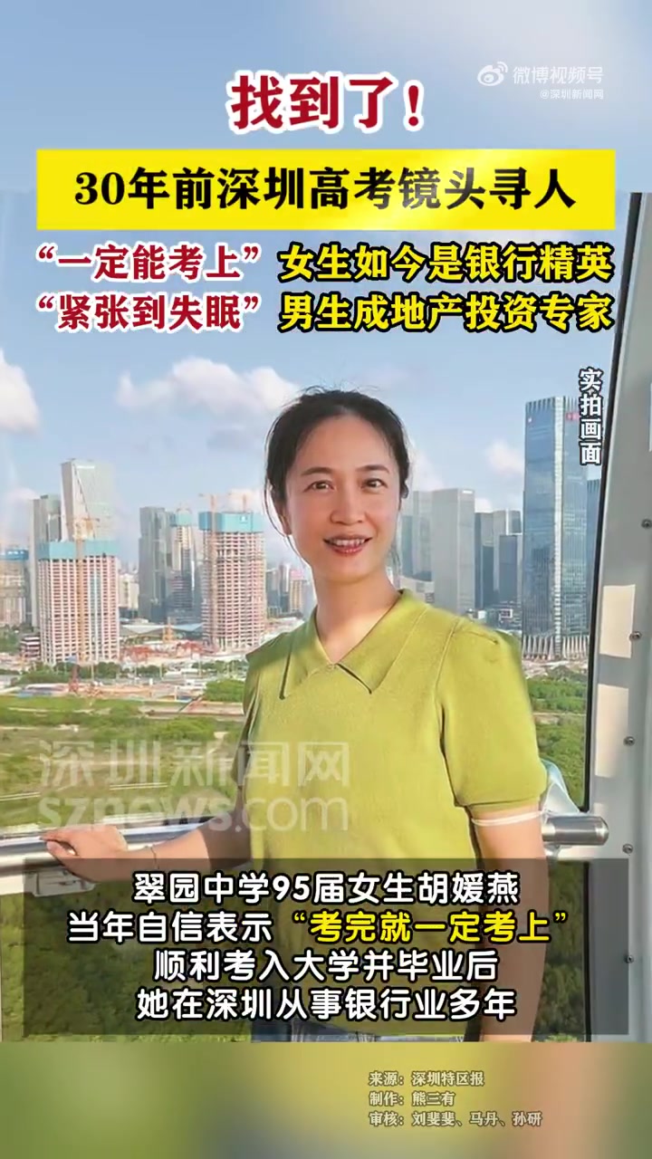 30年前高考考生找到了！如今从事这些职业