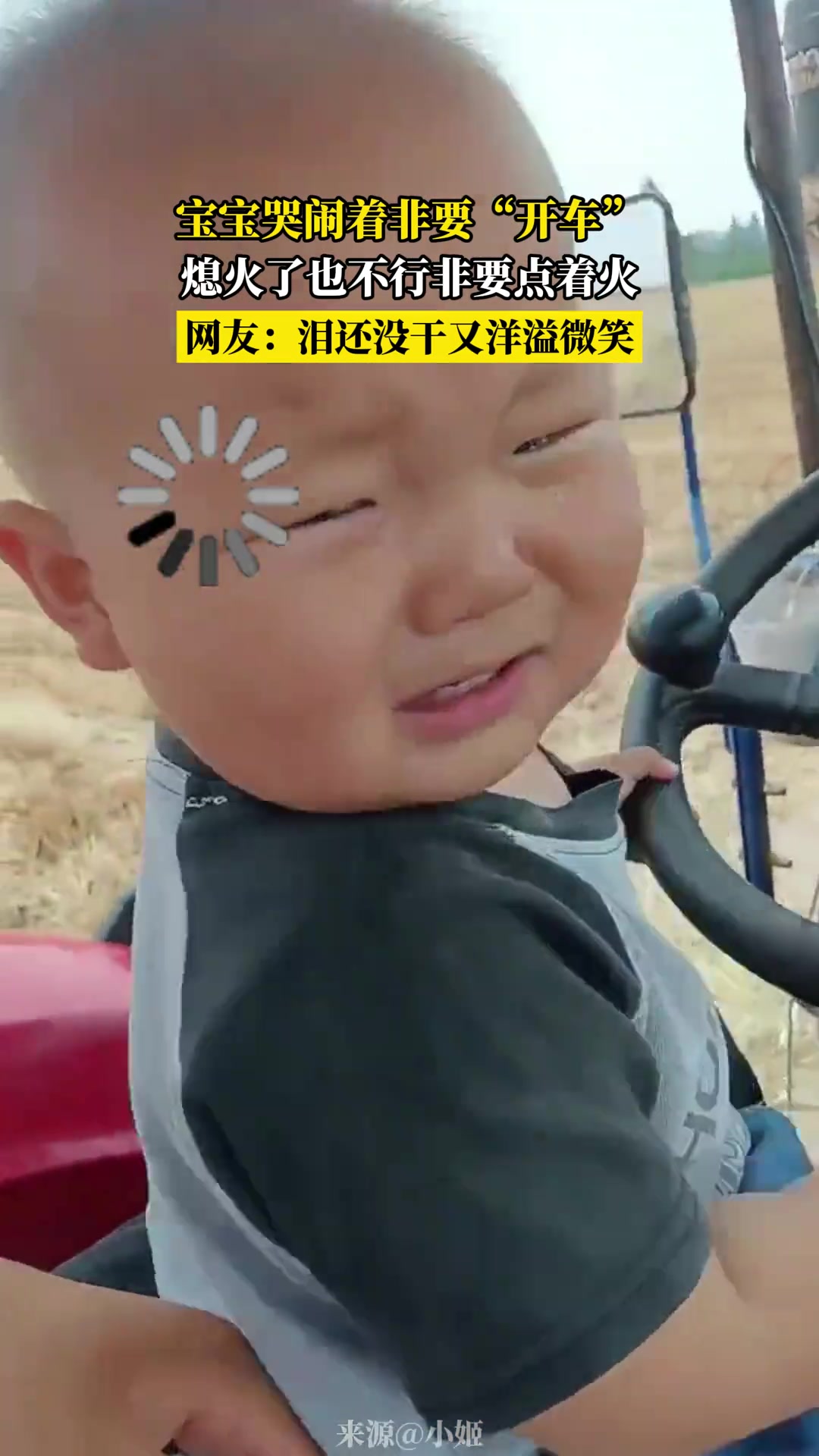 宝宝哭闹着非要“开车”熄火了也不行非要点着火