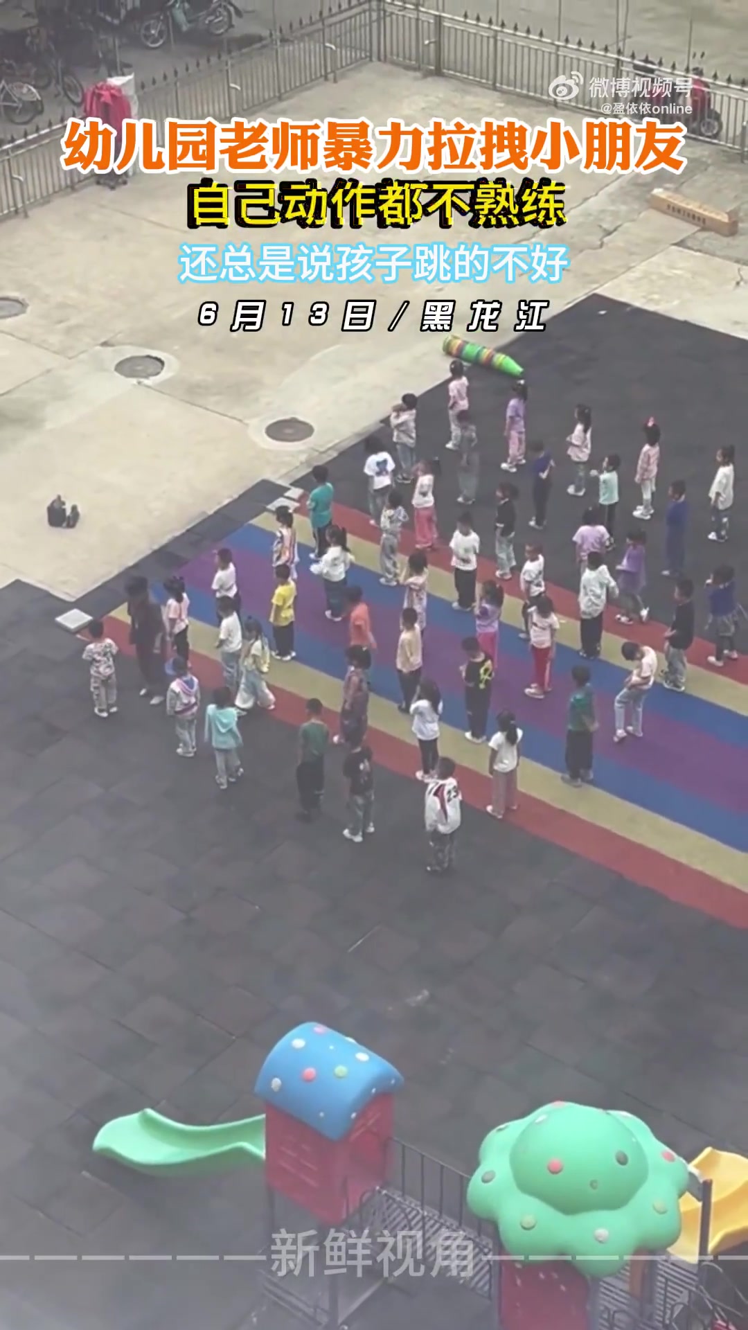 幼儿园老师暴力拉拽小朋友,自己动作都不熟还总说孩子跳不好