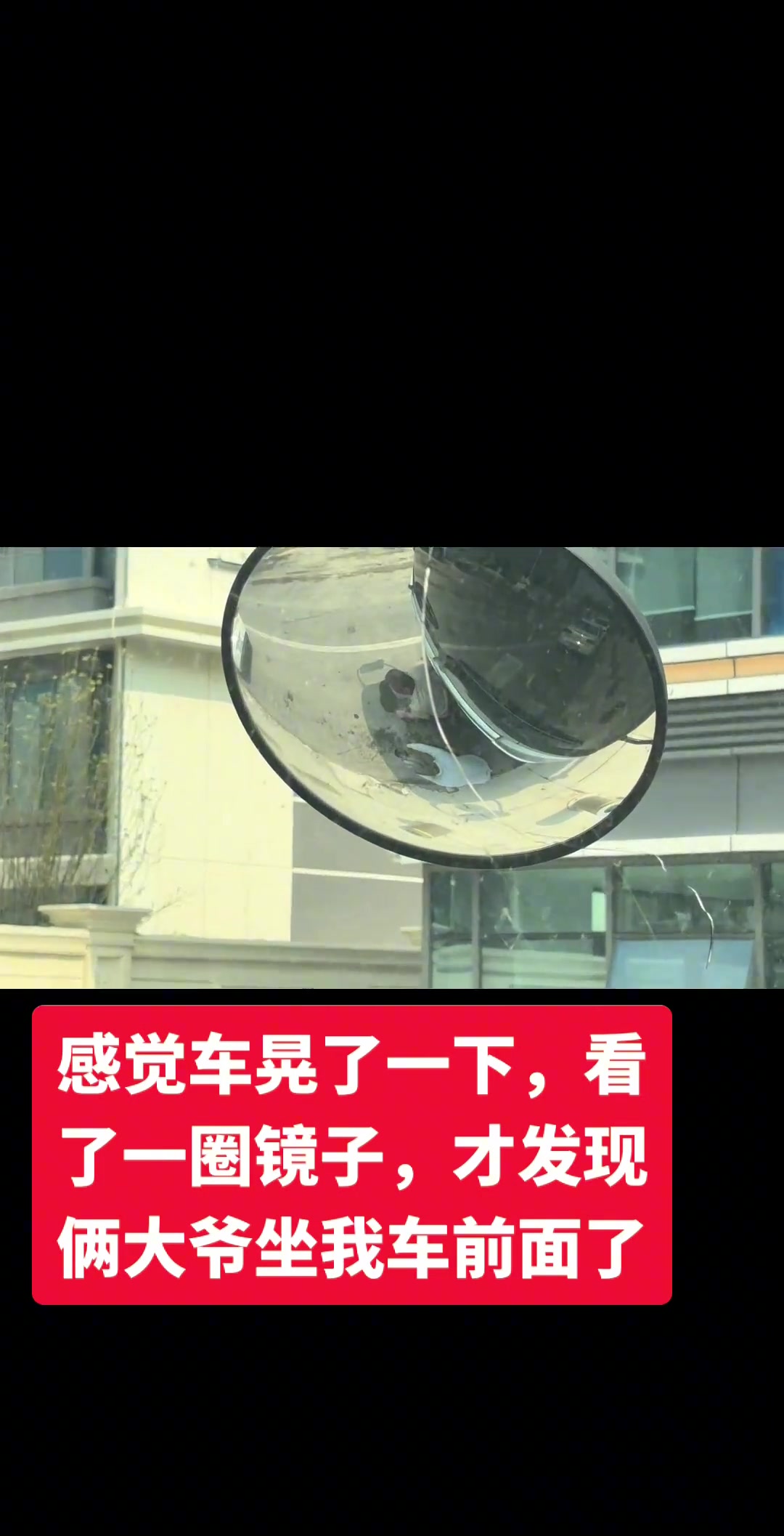 两大爷也是心大！这车头都敢站
