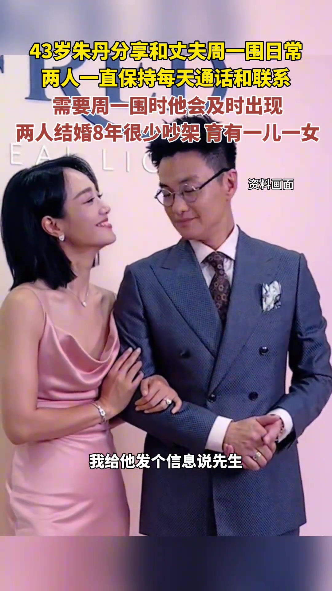 43岁朱丹分享和丈夫周一围日常，两人一直保持每天通话和联系