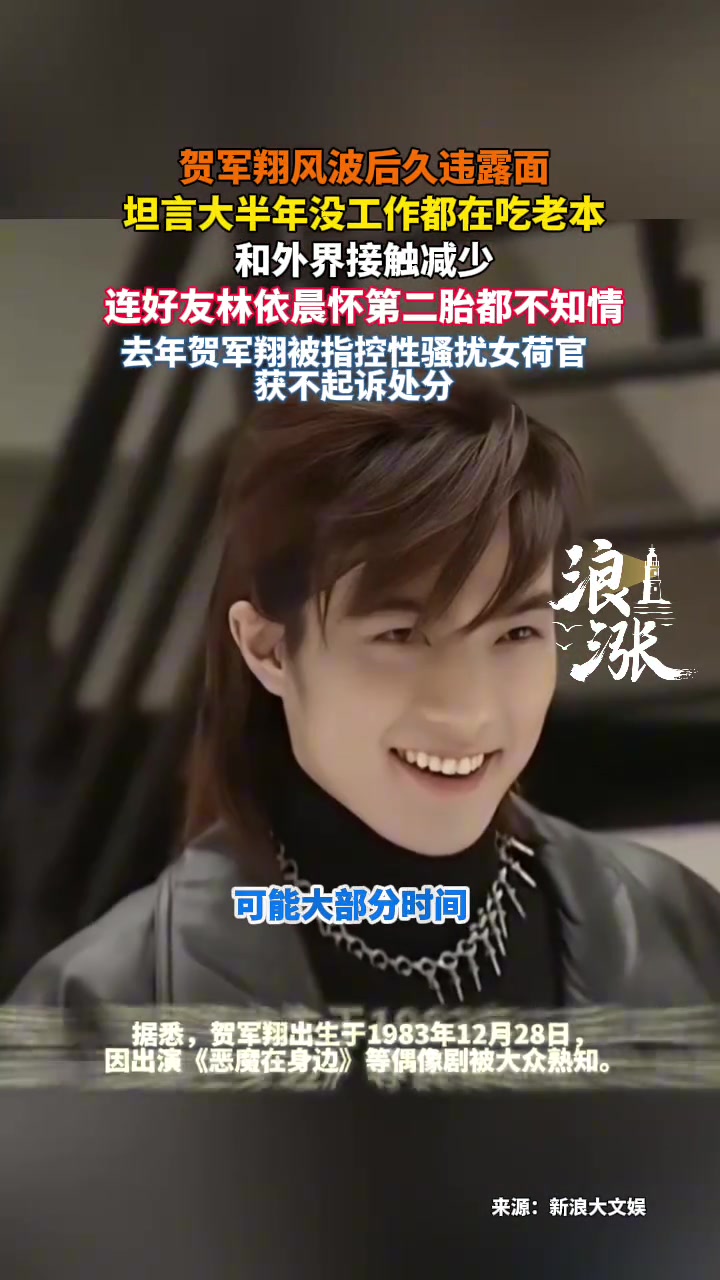 贺军翔被指控性骚扰女荷官风波后久违露面