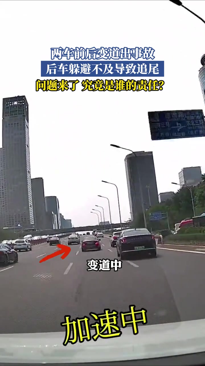 两车前后变道出事故，后车躲避不及导致追尾