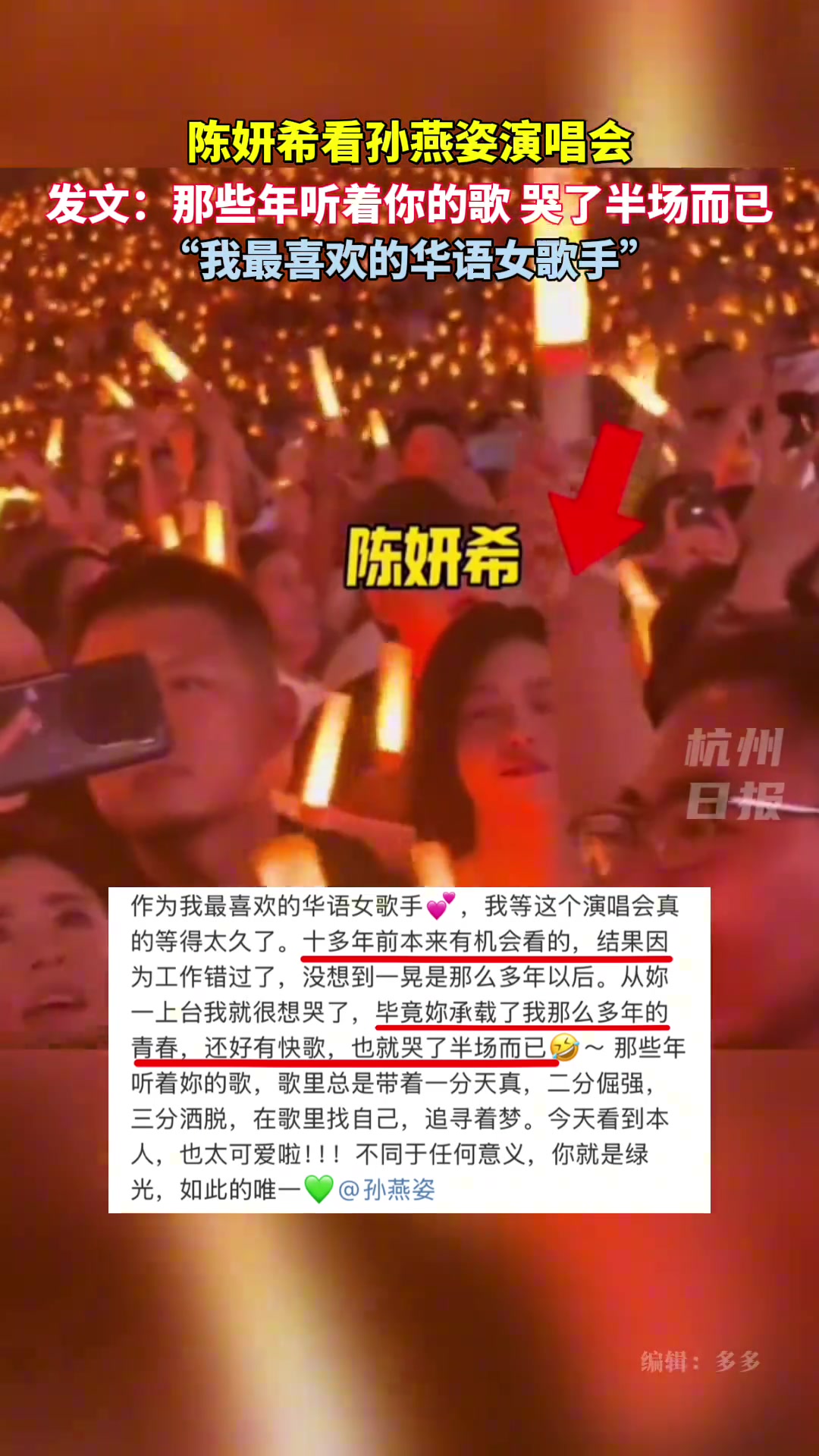 陈妍希看孙燕姿演唱会发文：那些年听着你的歌，也就哭了半场