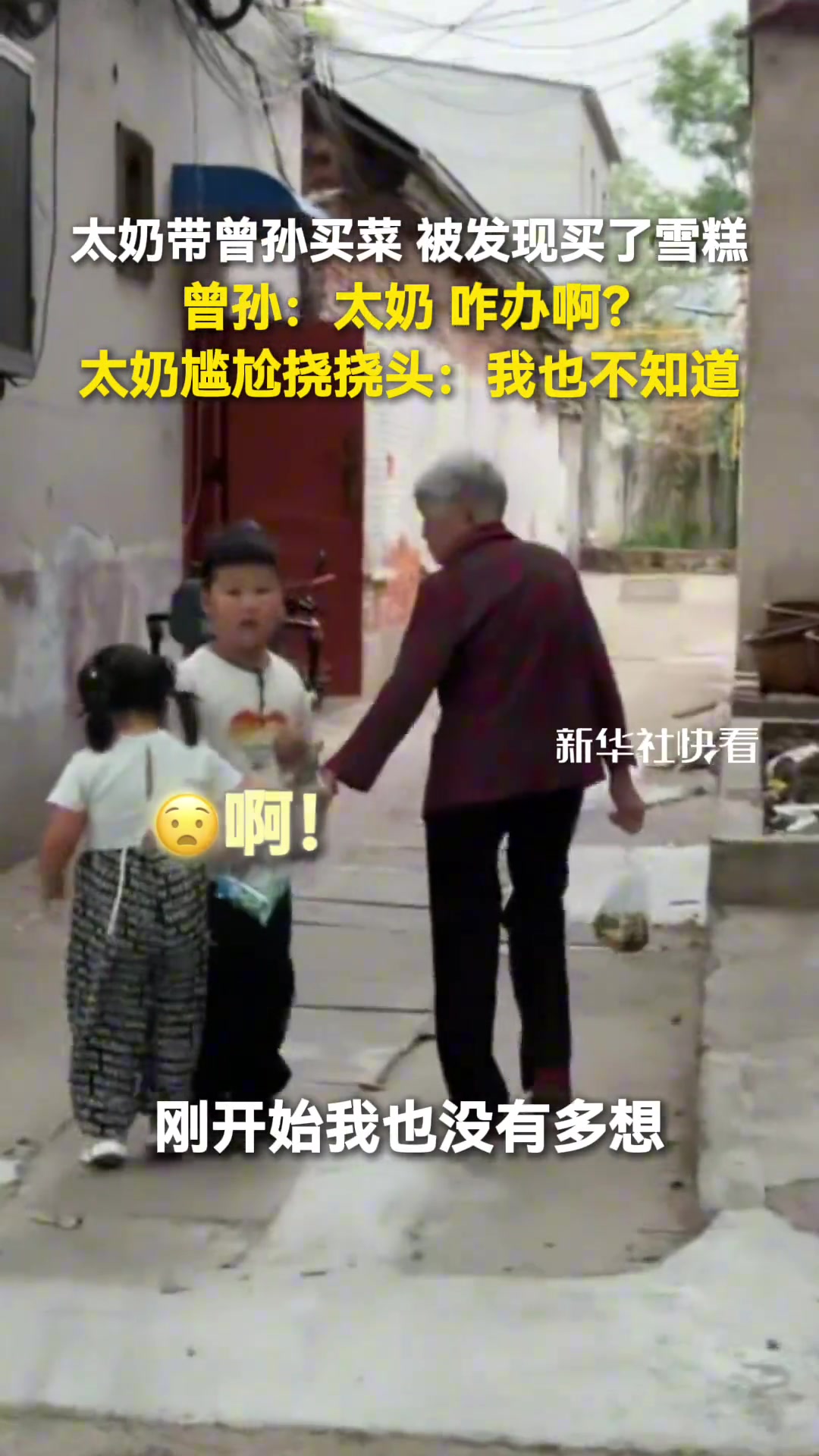 太可爱了！太奶带曾孙买菜，结果被发现买了雪糕
