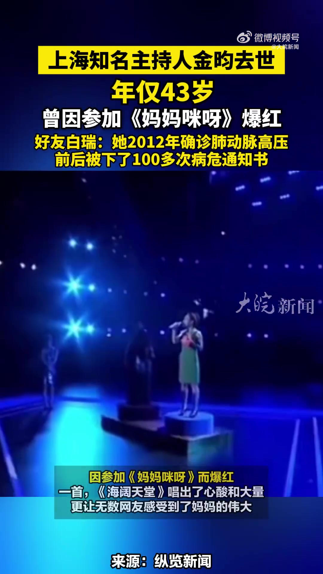 参加妈妈咪呀爆红的主持人金昀去世