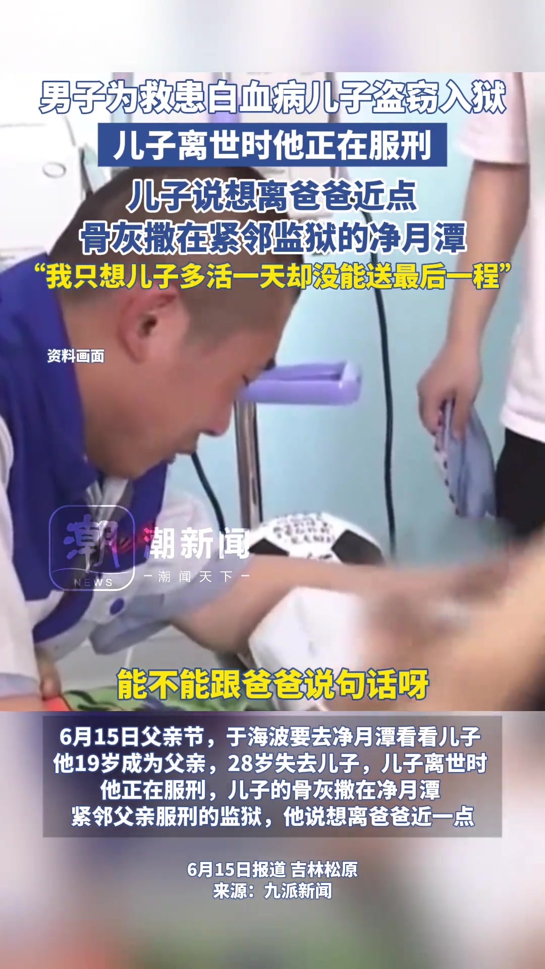 男子为救患白血病儿子盗窃入狱！