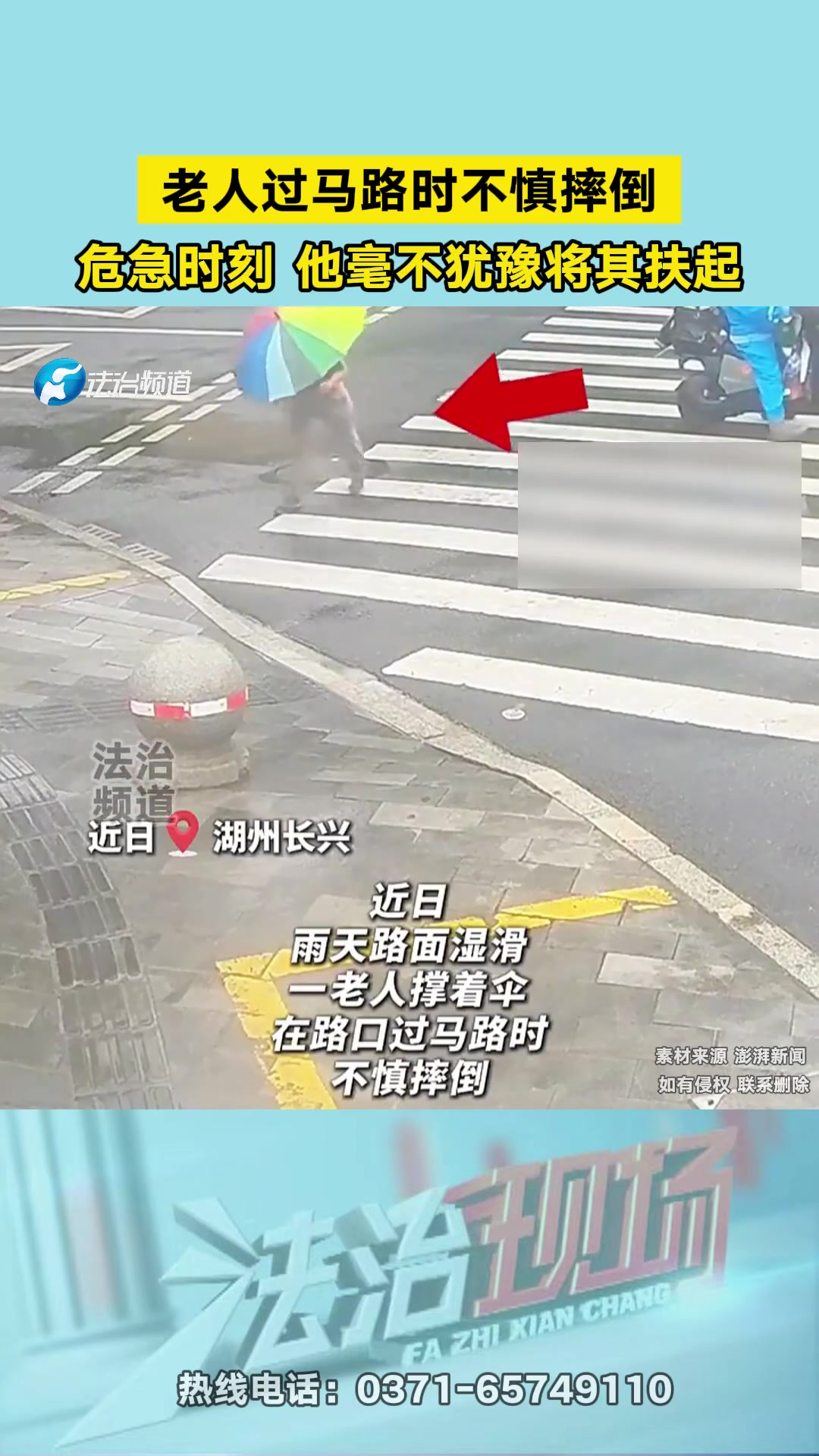 老人过马路时不慎摔倒，危急时刻，他毫不犹豫将其扶起！