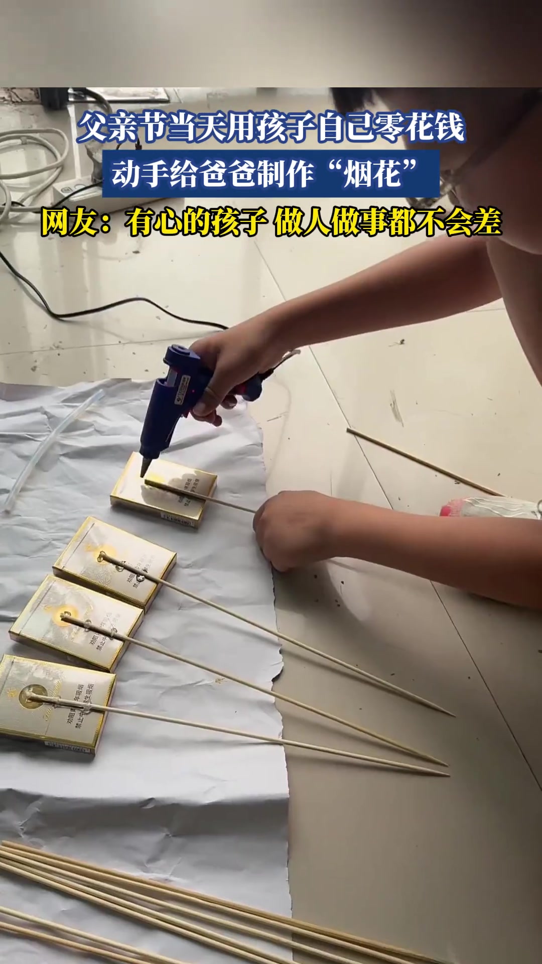 父亲节当天用孩子自己零花钱，动手给爸爸制作“烟花”