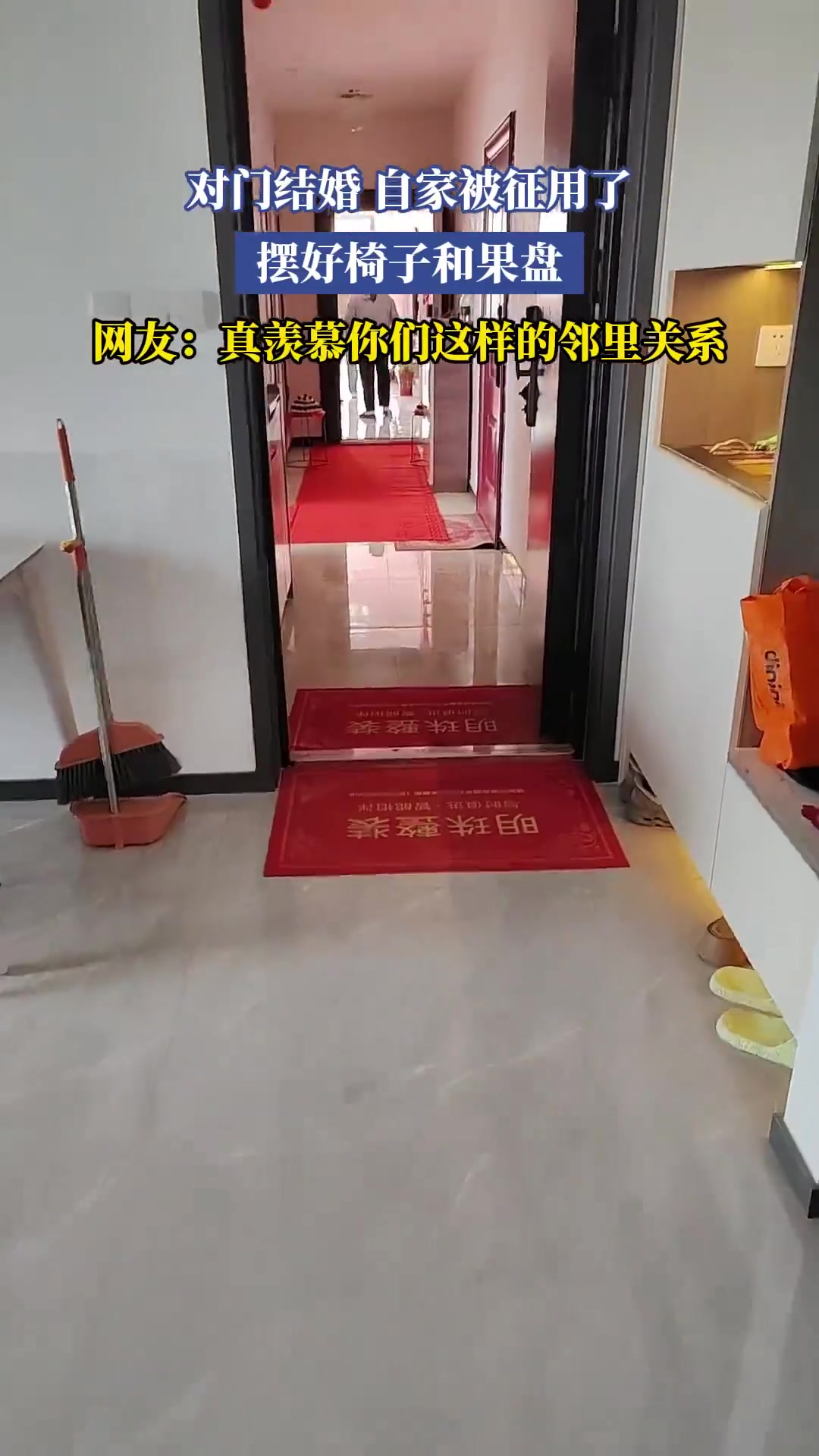 对门结婚自家被征用了，摆好椅子和果盘
