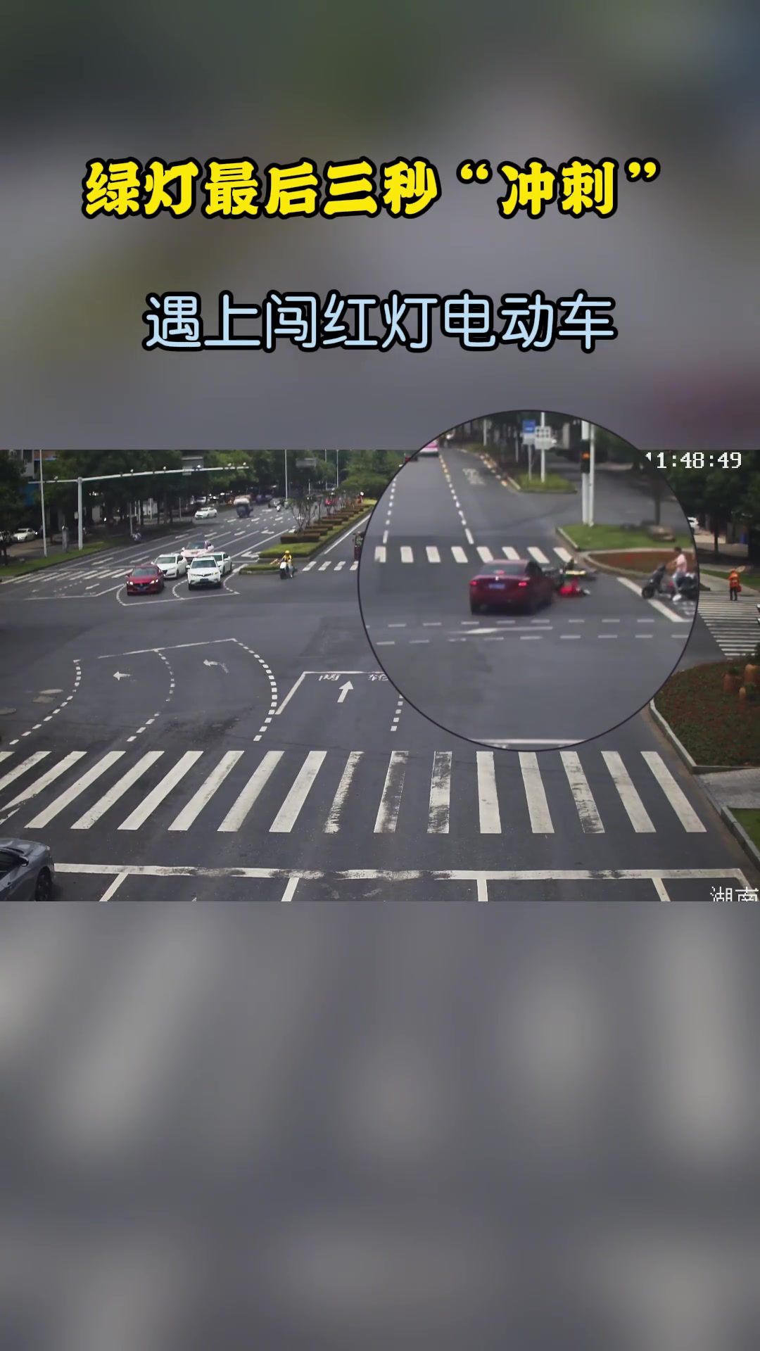一辆小车在绿灯最后三秒冲过路口