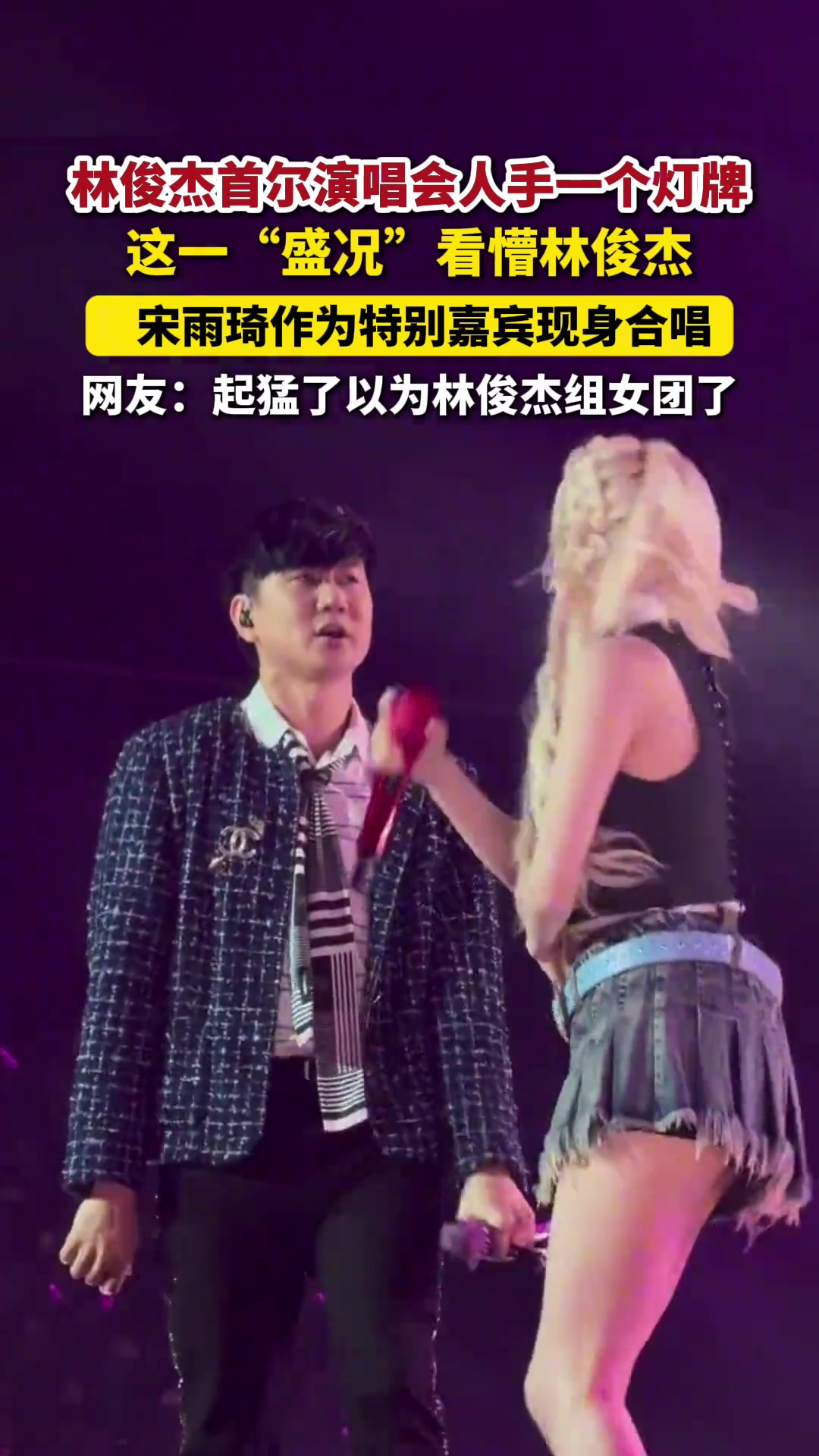 演唱会人手一个灯牌，这一“盛况”看懵林俊杰