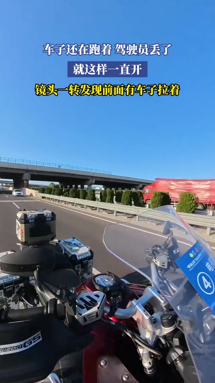 就这样一直开网友摩托车都出无人驾驶了吗?