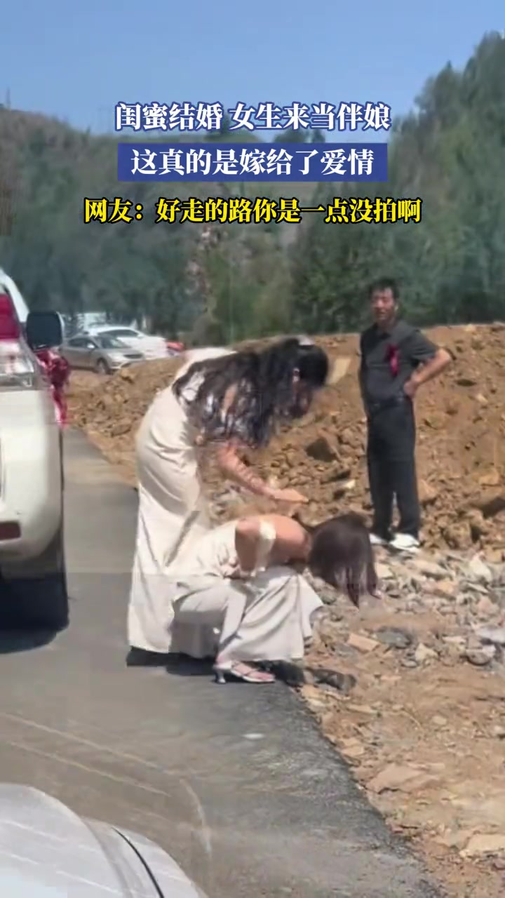 闺蜜结婚女生来当伴娘,这真的是嫁给了爱情