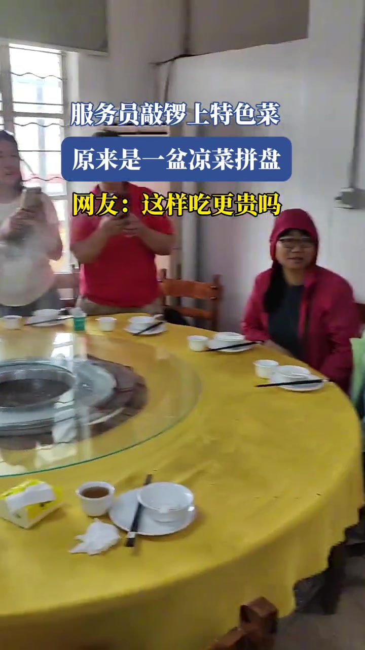 服务员敲锣上特色菜,原来是一盆凉菜拼盘