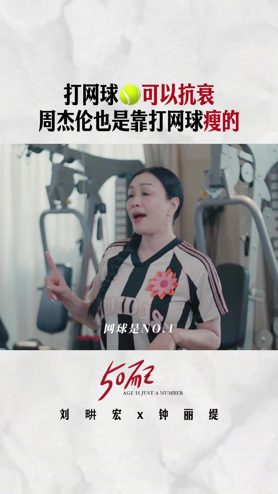 刘畊宏说周杰伦是打网球才瘦下来的