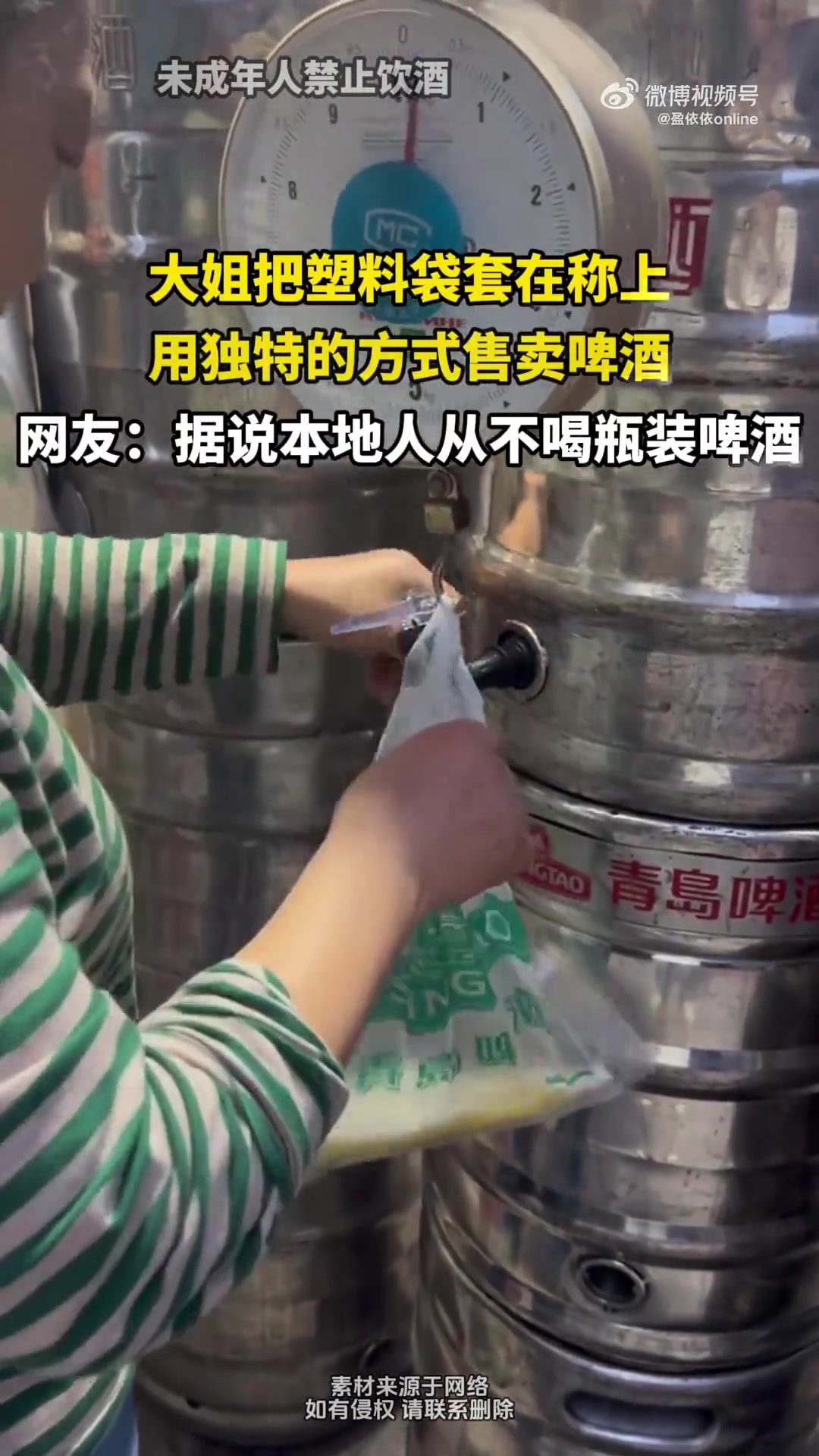 大姐把塑料袋套在称上，用独特的方式售卖啤酒