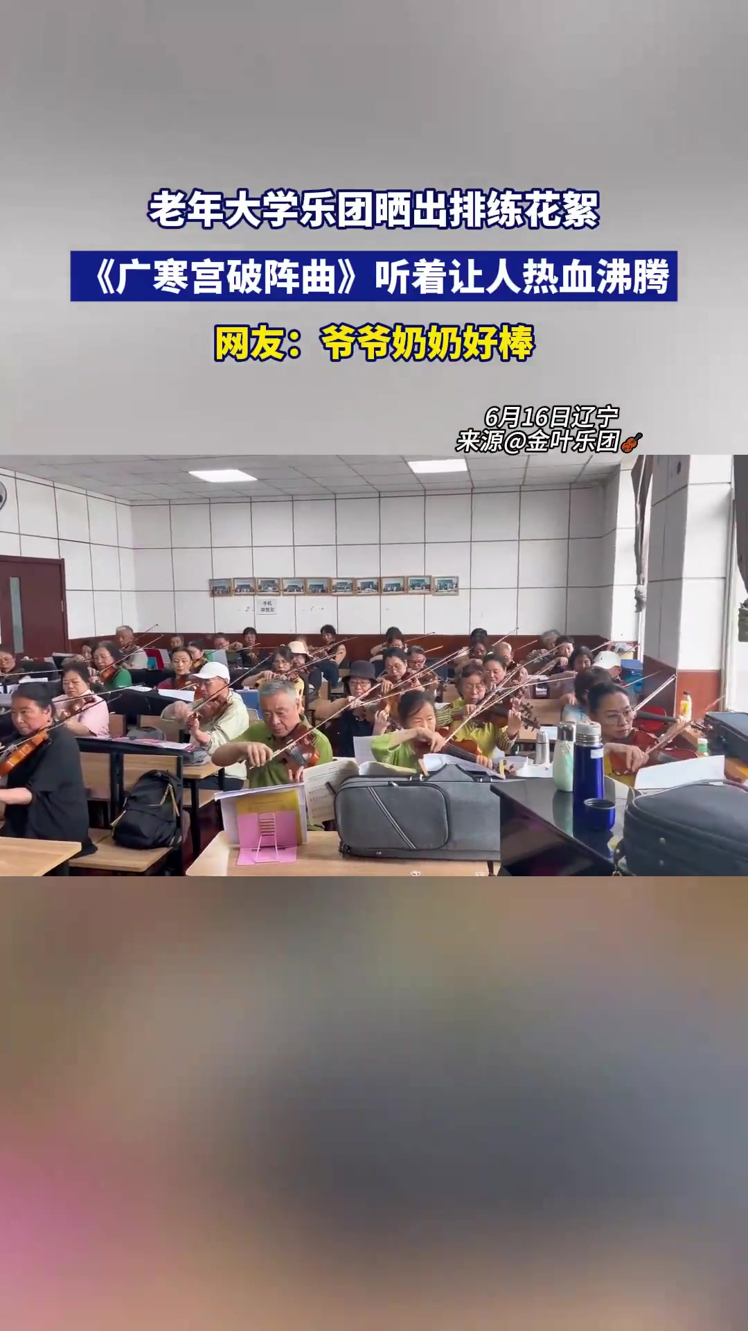 乐团晒出排练花絮，《广寒宫破阵曲》听着让人热血沸腾！