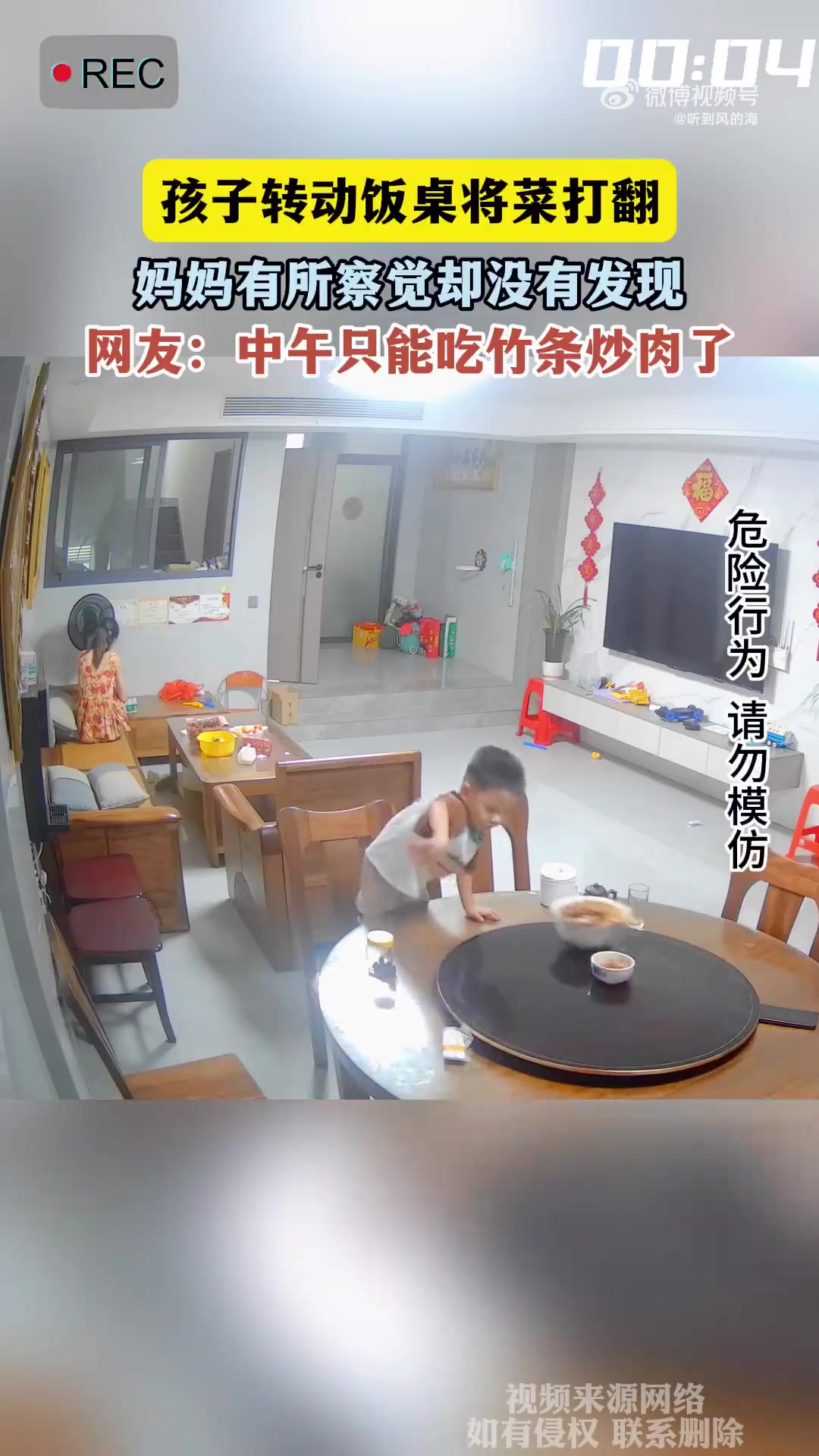 孩子转动饭桌将菜打翻，妈妈有所察觉却没有发现