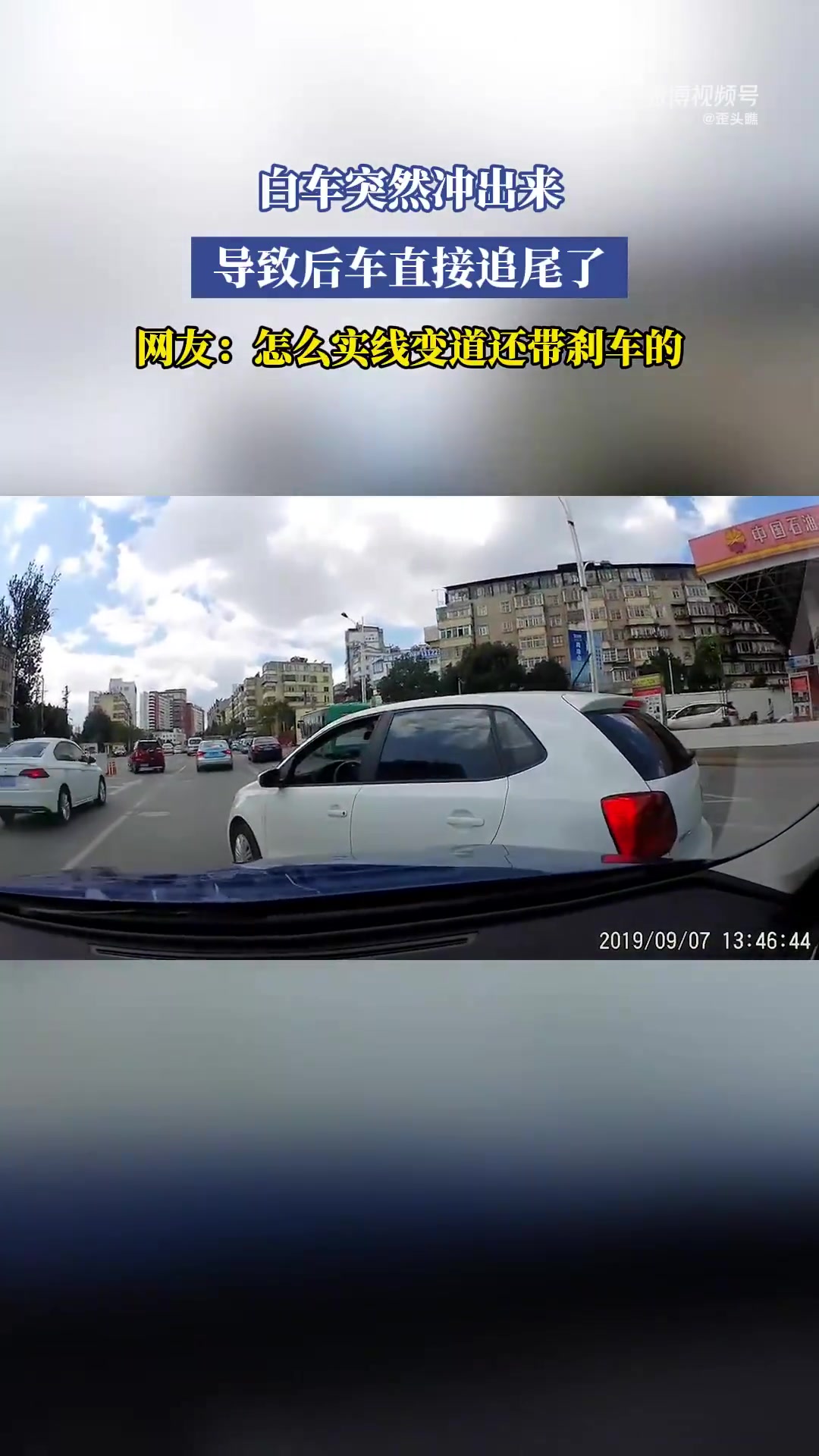 白车突然冲出来，导致后车直接追尾了，怎么实线变道还带刹车的