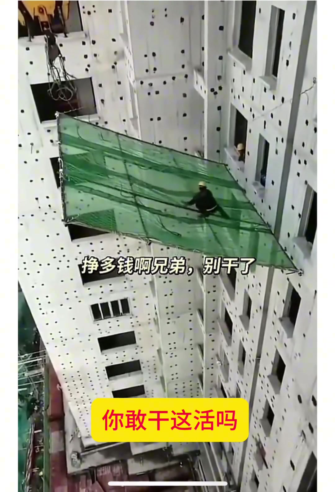 这是能挣多少钱啊要不别干了吧兄弟...