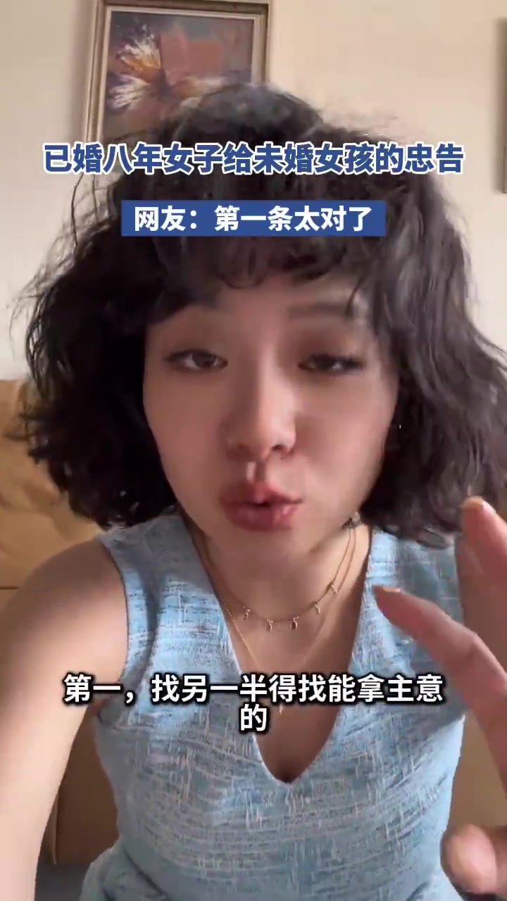 已婚八年女子给未婚女孩的实用忠告