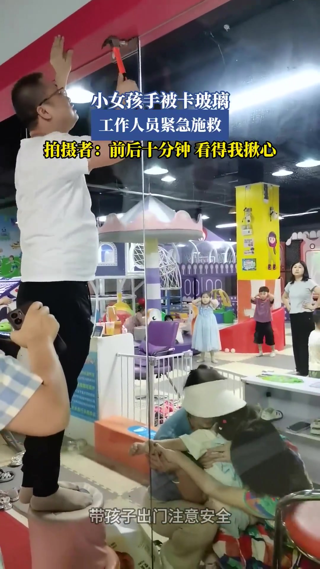 小女孩手卡玻璃，工作人员十分钟紧急施救