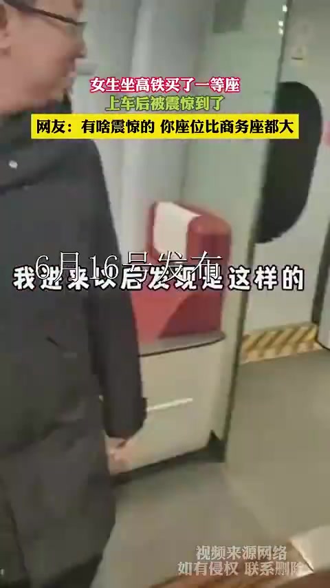 女生乘高铁购一等座，上车后的景象令她惊愕
