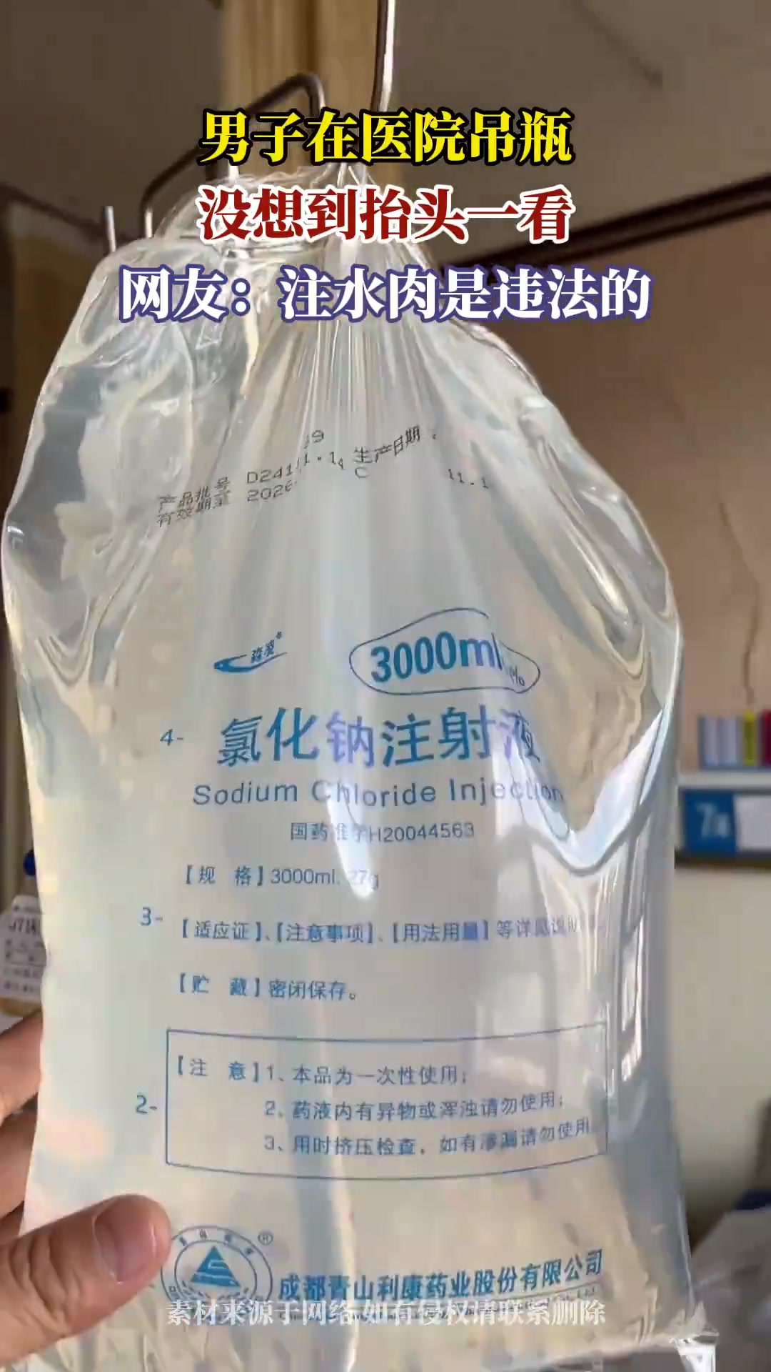 男子医院吊瓶时抬头所见引网友热议
