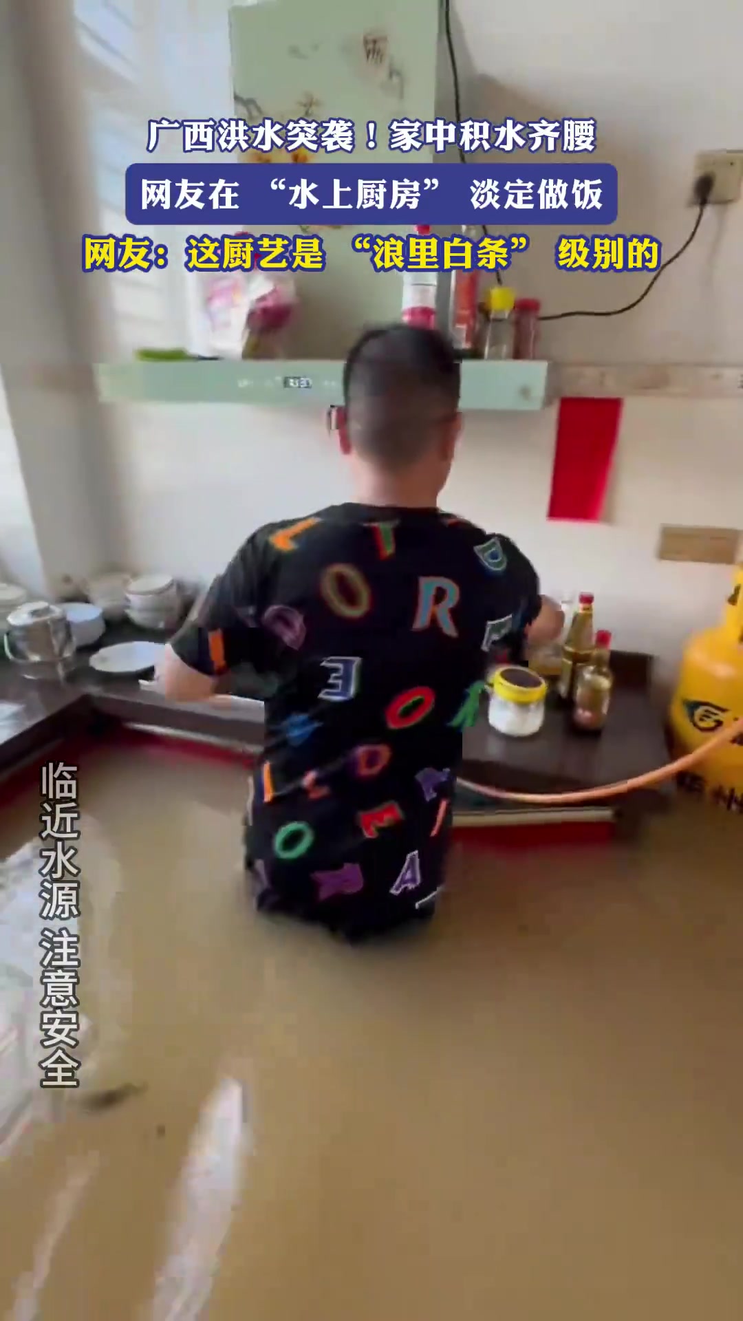 广西洪水突袭致家中积水齐腰，网友“水上厨房”淡定做饭
