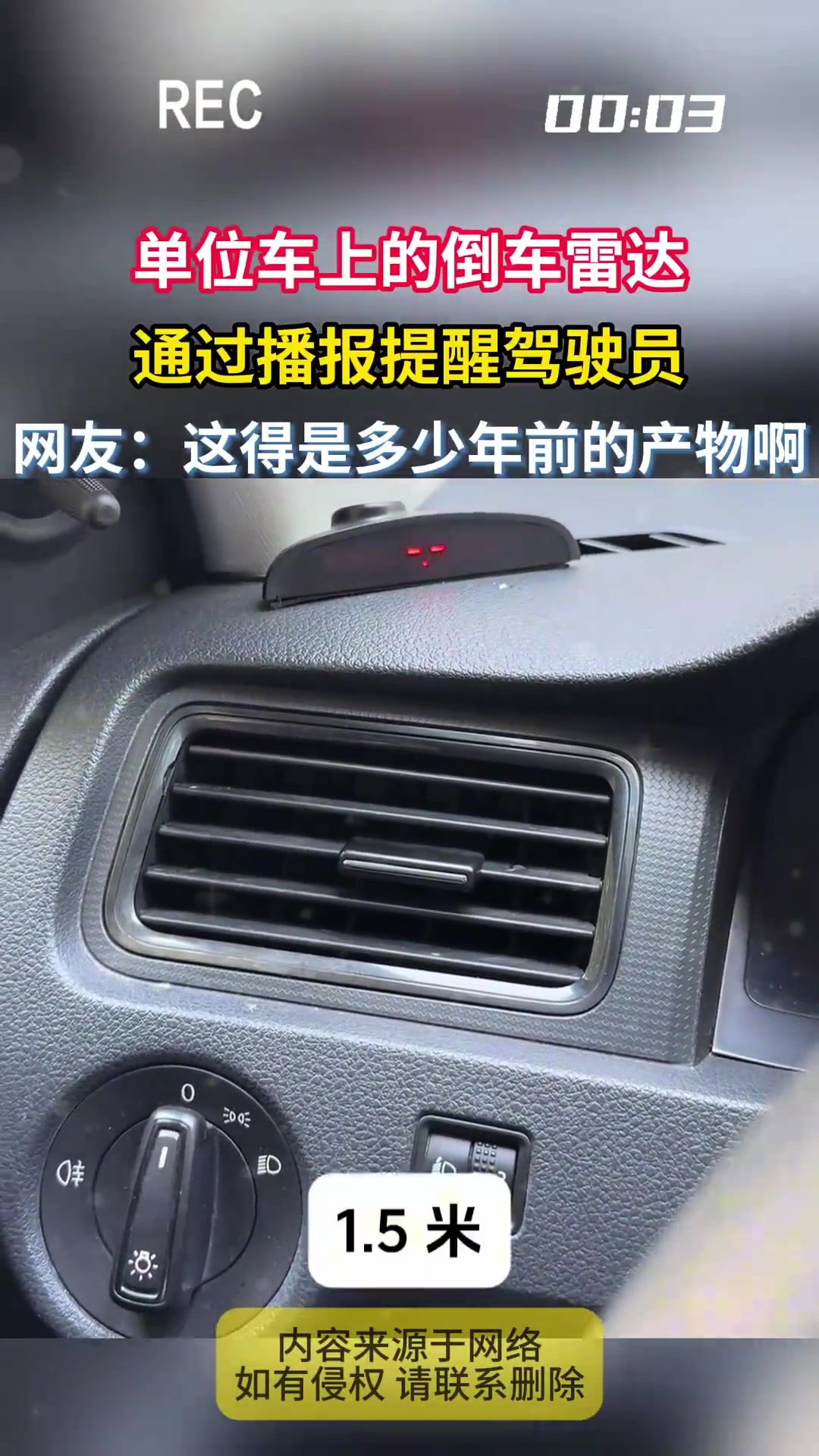 单位车辆倒车雷达：语音播报助力驾驶员安全倒车
