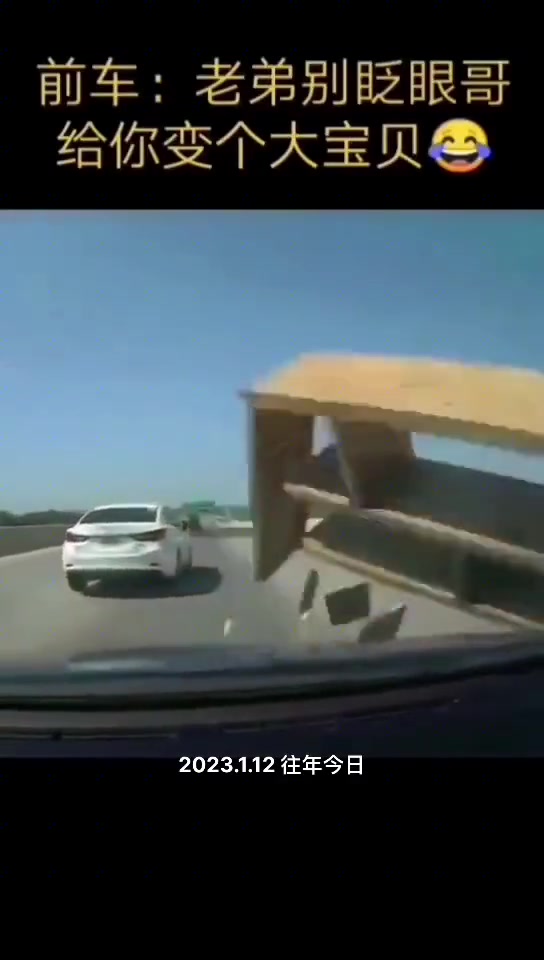 前车：老弟别眨眼，给你变个大宝贝！