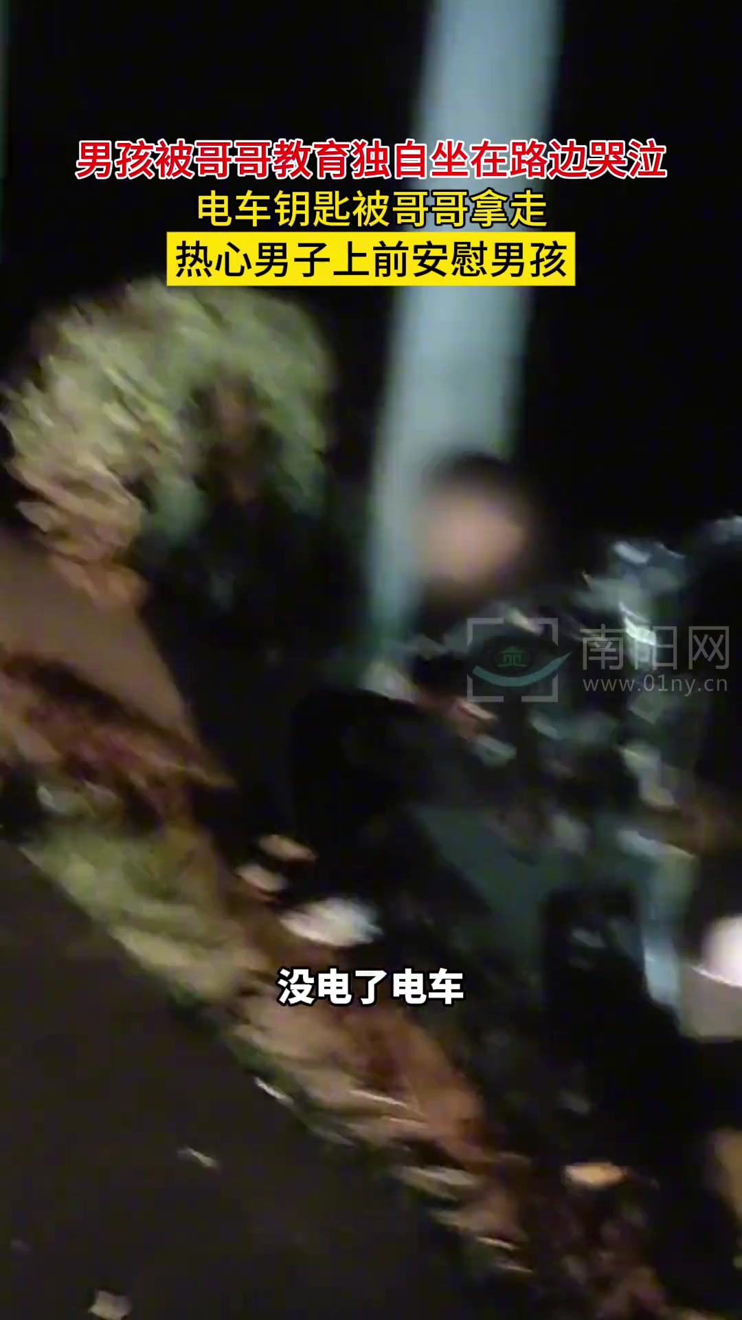 男孩独自坐在路边哭泣，热心男子上前安慰